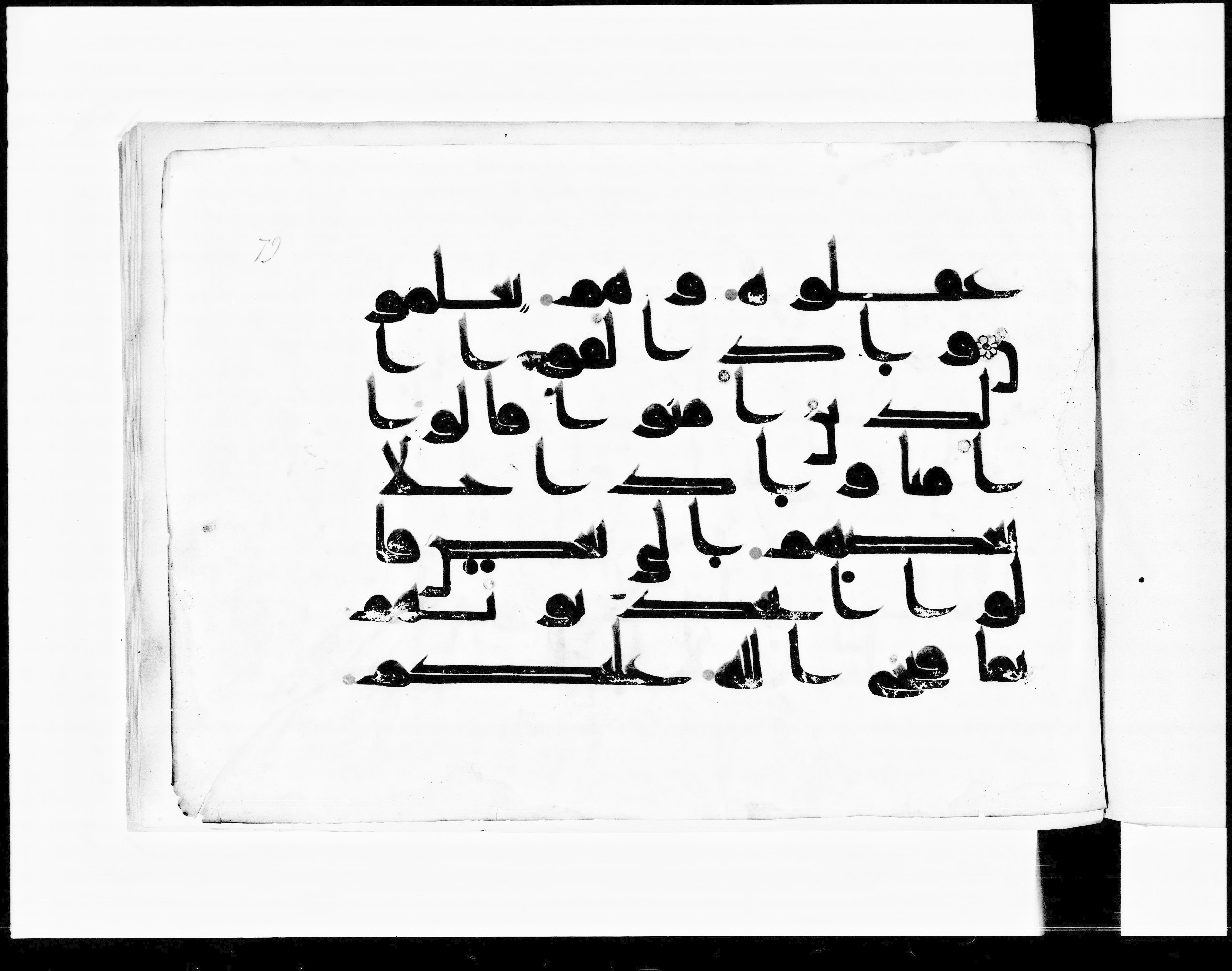 Paris, Bibliothèque nationale de France, Arabe 348 (e) (Scan 1), in Kufic D.I script, showing Surah 2:76 from 8th to 9th Century AD found in Fustat (Old Cairo), Egypt, currently housed at Bibliothèque nationale de France, Paris