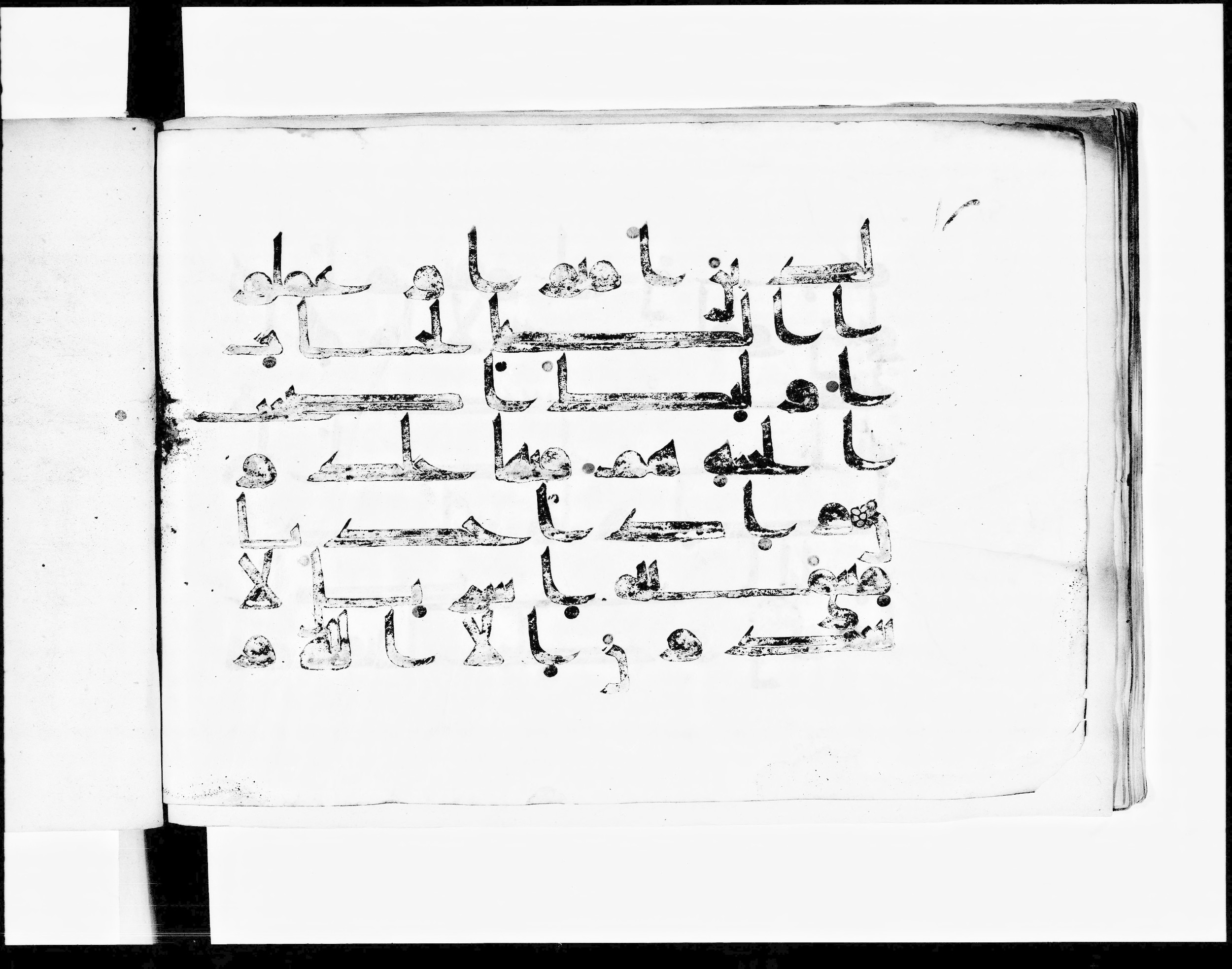 Paris, Bibliothèque nationale de France, Arabe 348 (e) (Scan 1), in Kufic D.I script, showing Surah 2:83 from 8th to 9th Century AD found in Fustat (Old Cairo), Egypt, currently housed at Bibliothèque nationale de France, Paris