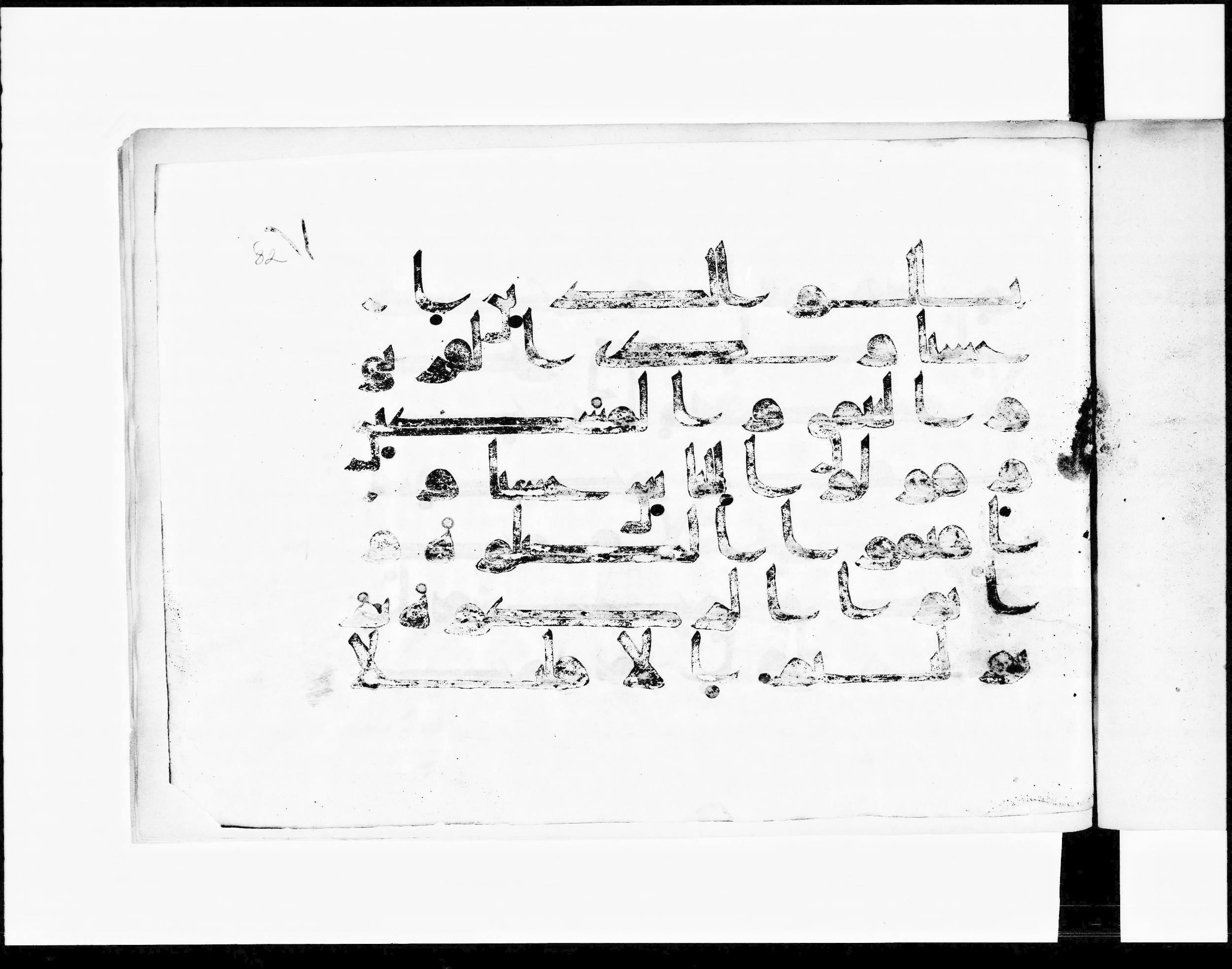 Paris, Bibliothèque nationale de France, Arabe 348 (e) (Scan 2), in Kufic D.I script, showing Surah 2:83 from 8th to 9th Century AD found in Fustat (Old Cairo), Egypt, currently housed at Bibliothèque nationale de France, Paris