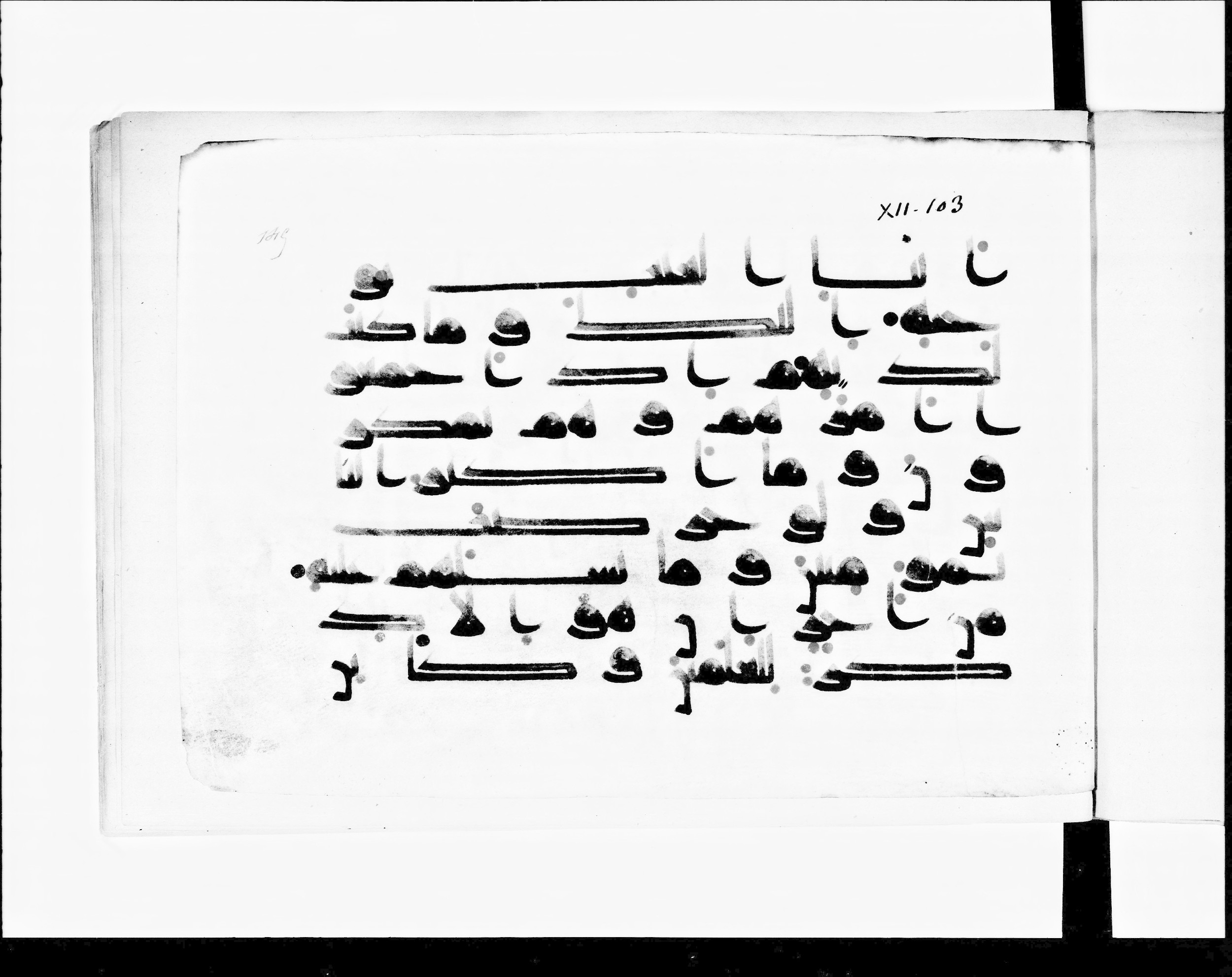 Paris, Bibliothèque nationale de France, Arabe 348 (g), in Kufic D.I script, showing Surah 12:104 from 8th to 9th Century AD found in Fustat (Old Cairo), Egypt, currently housed at Bibliothèque nationale de France, Paris