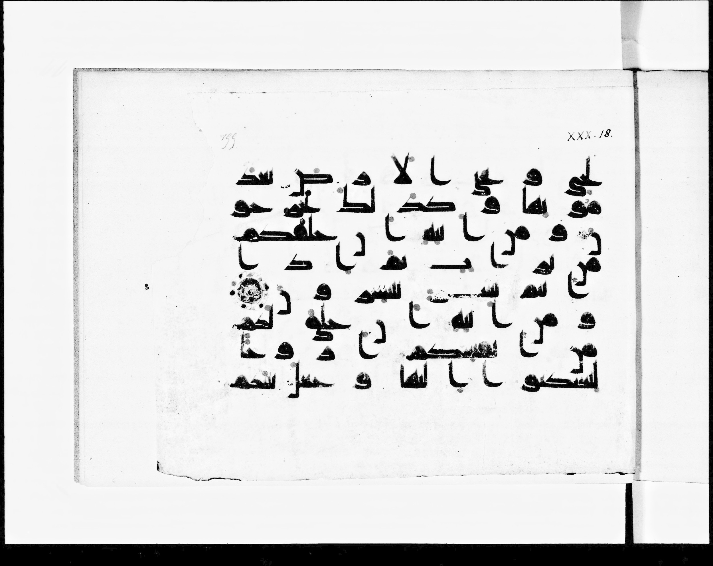 Paris, Bibliothèque nationale de France, Arabe 348 (h) (Scan 1), in Kufic D.I script, showing Surah 30:21 from 8th to 9th Century AD found in al-Fusṭāṭ (Fustat, Old Cairo), Egypt, currently housed at Bibliothèque nationale de France, Paris
