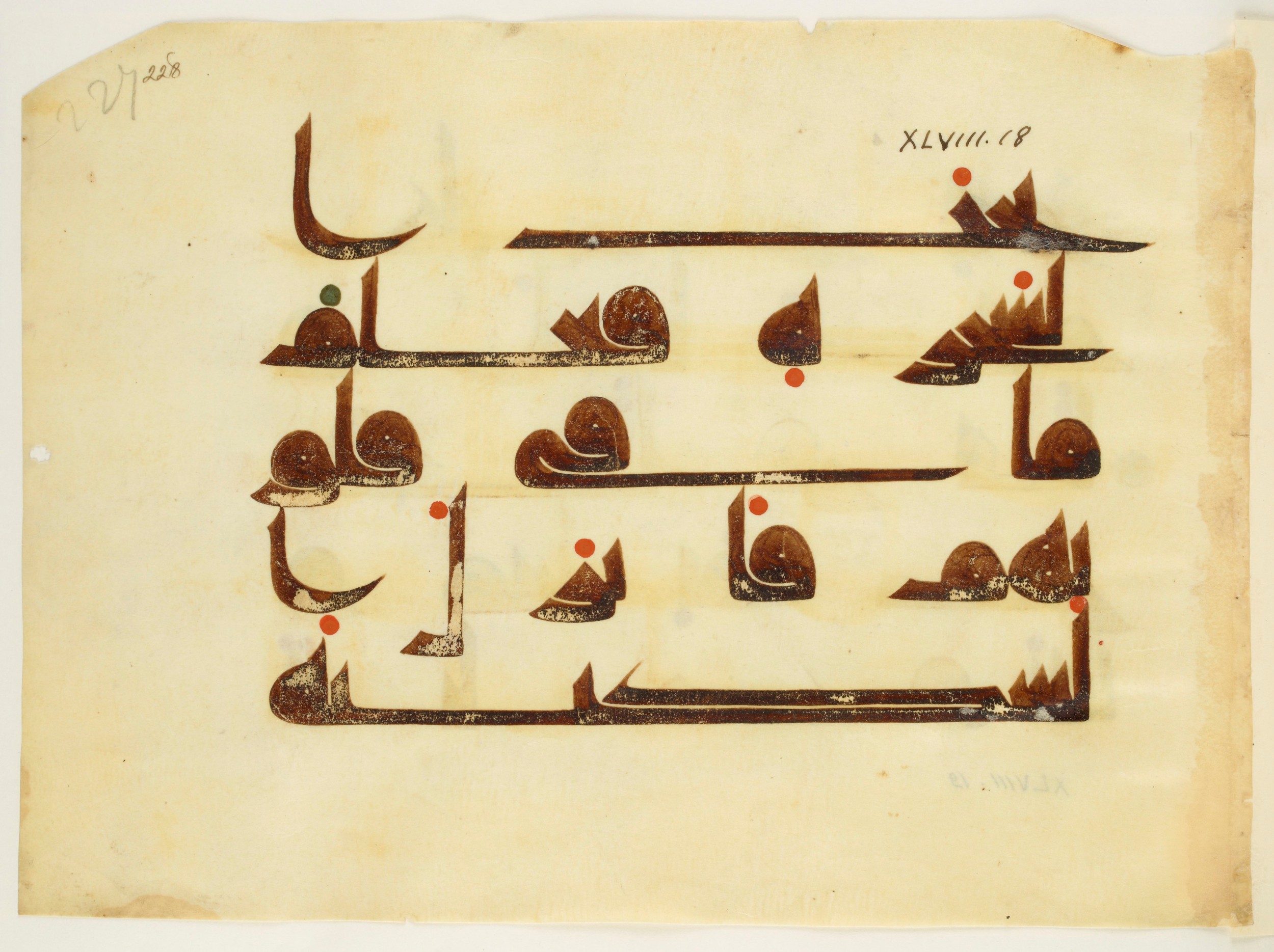 Paris, Bibliothèque nationale de France, Arabe 350 (b) (Scan 1), in kūfī D.I script, showing Surah 48:18 from Mid 8th to Late 10th Century AD found in Fustat (Old Cairo), Egypt, currently housed at Bibliothèque nationale de France, Paris