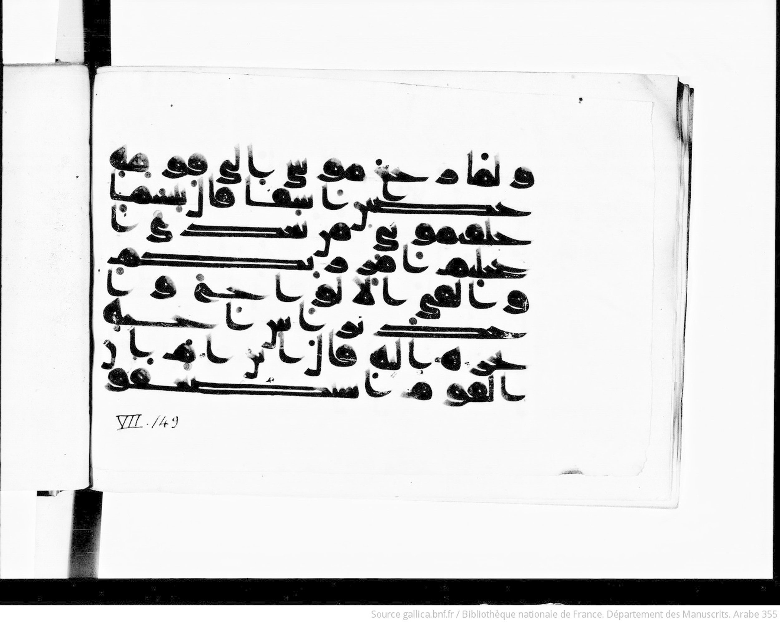 Paris, Bibliothèque nationale de France, Arabe 355 (b), in Kūfī D.I script, showing Surah 7:150 from Mid 8th to Late 10th Century AD found in Fustat (Old Cairo), Egypt, currently housed at Bibliothèque nationale de France, Paris