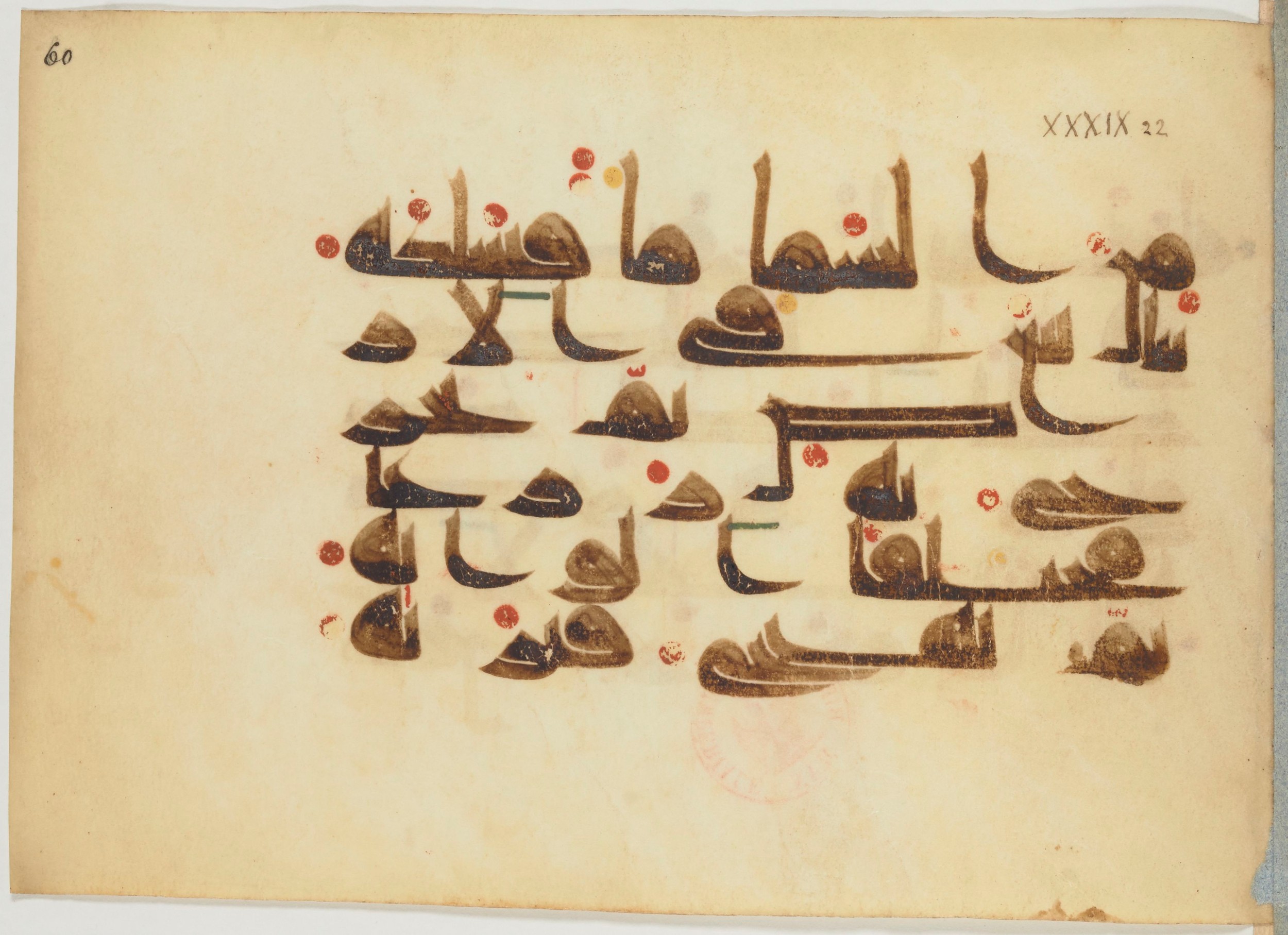 Paris, Bibliothèque nationale de France, Arabe 356 (h) (Scan 1), in Kufic D script, showing Surah 39:21 from Mid 8th to Late 10th Century AD found in Fustat (Old Cairo), Egypt, currently housed at Bibliothèque nationale de France, Paris