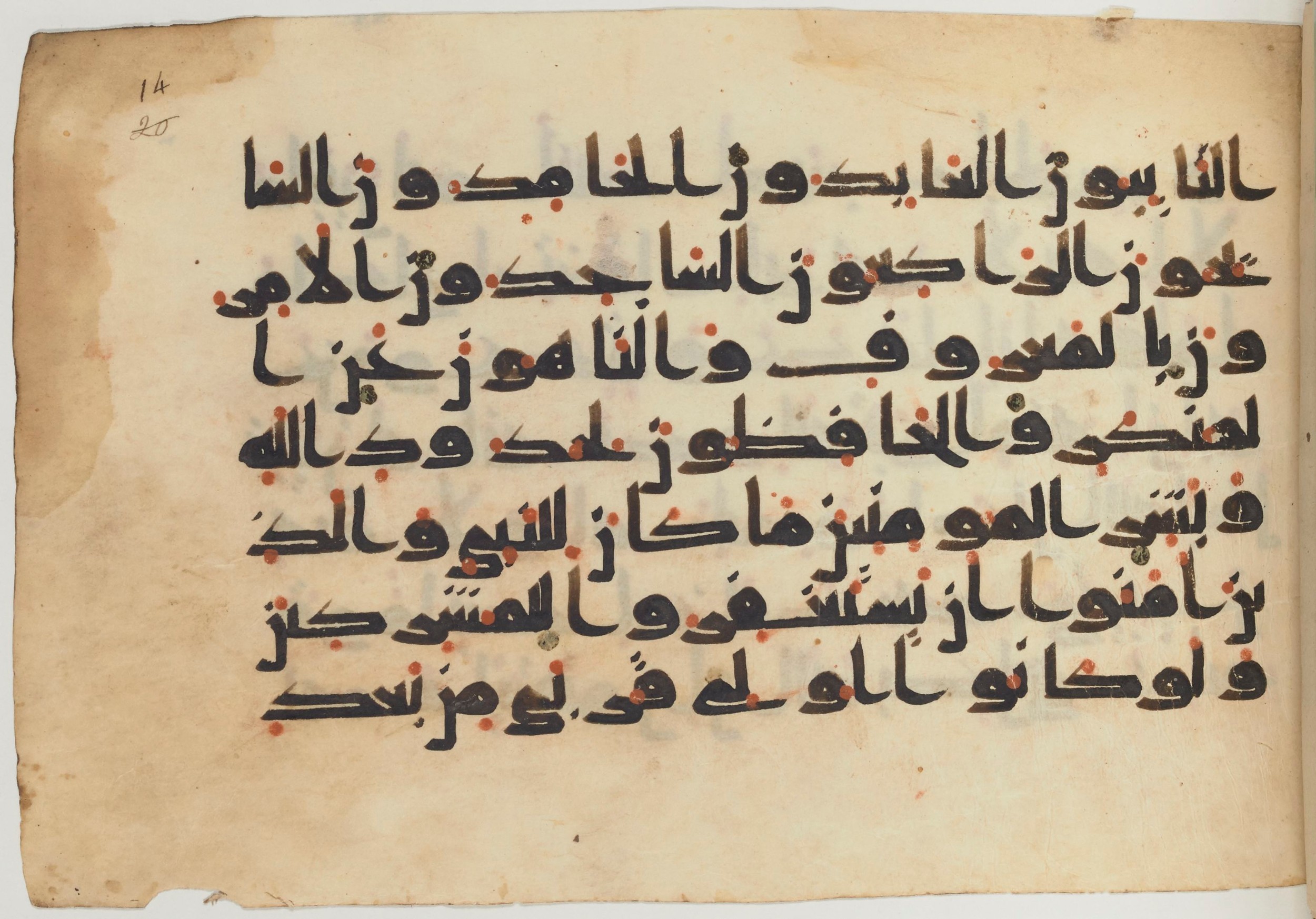 Paris, Bibliothèque nationale de France, Arabe 361 (f) (Scan 1), in kūfī D.Va script, showing Surah 9:113 from Mid 8th to Late 10th Century AD found in al-Fusṭāṭ (Old Cairo), Egypt, currently housed at Bibliothèque nationale de France, Paris