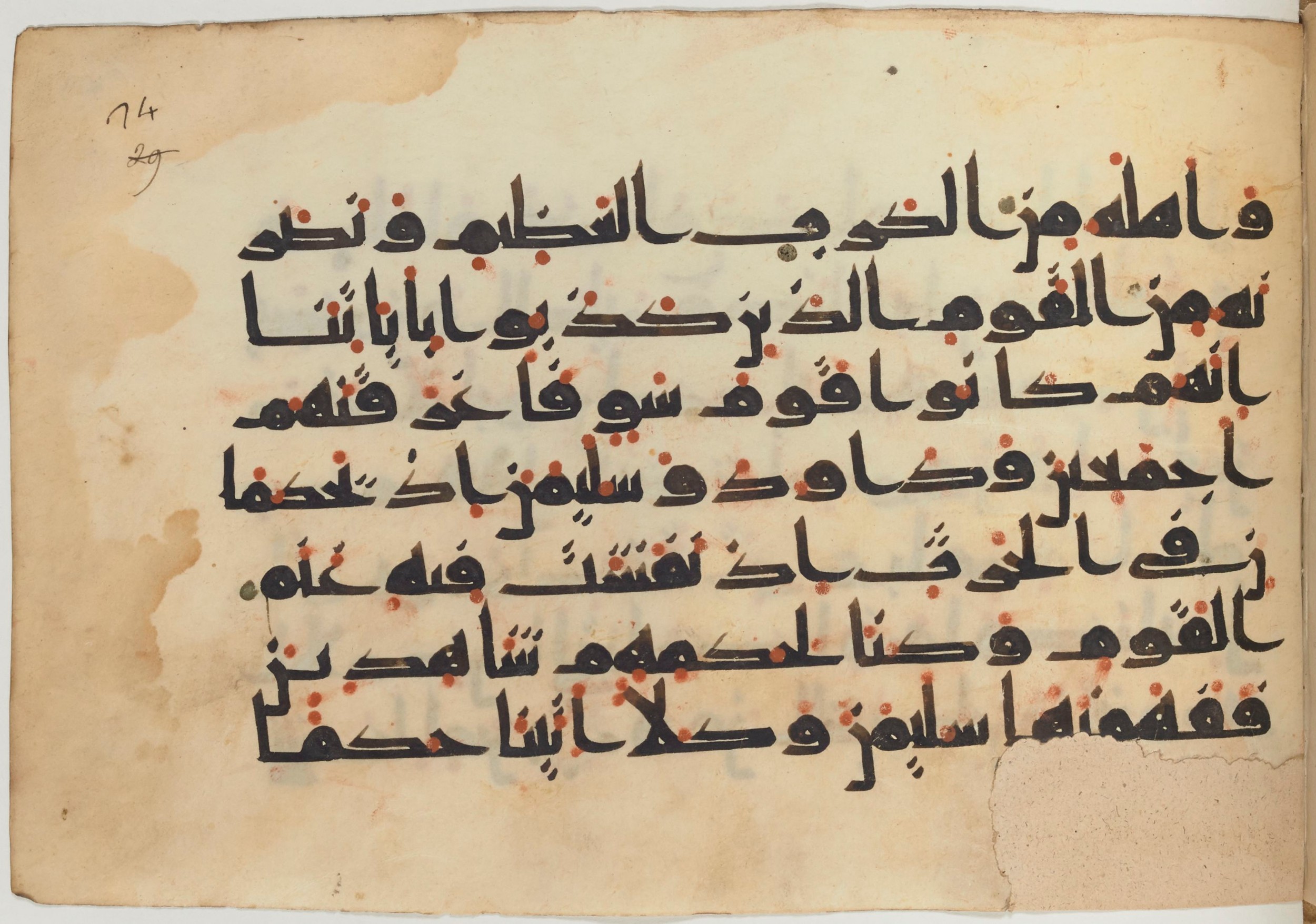 Paris, Bibliothèque nationale de France, Arabe 361 (f) (Scan 2), in kūfī D.Va script, showing Surah 21:76 from Mid 8th to Late 10th Century AD found in al-Fusṭāṭ (Old Cairo), Egypt, currently housed at Bibliothèque nationale de France, Paris