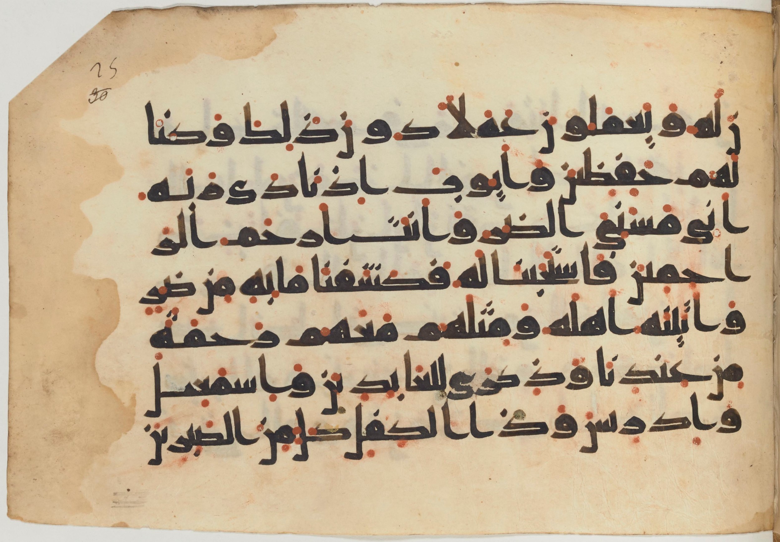 Paris, Bibliothèque nationale de France, Arabe 361 (f), in kūfī D.Va script, showing Surah 21:83 from Mid 8th to Late 10th Century AD found in al-Fusṭāṭ (Old Cairo), Egypt, currently housed at Bibliothèque nationale de France, Paris