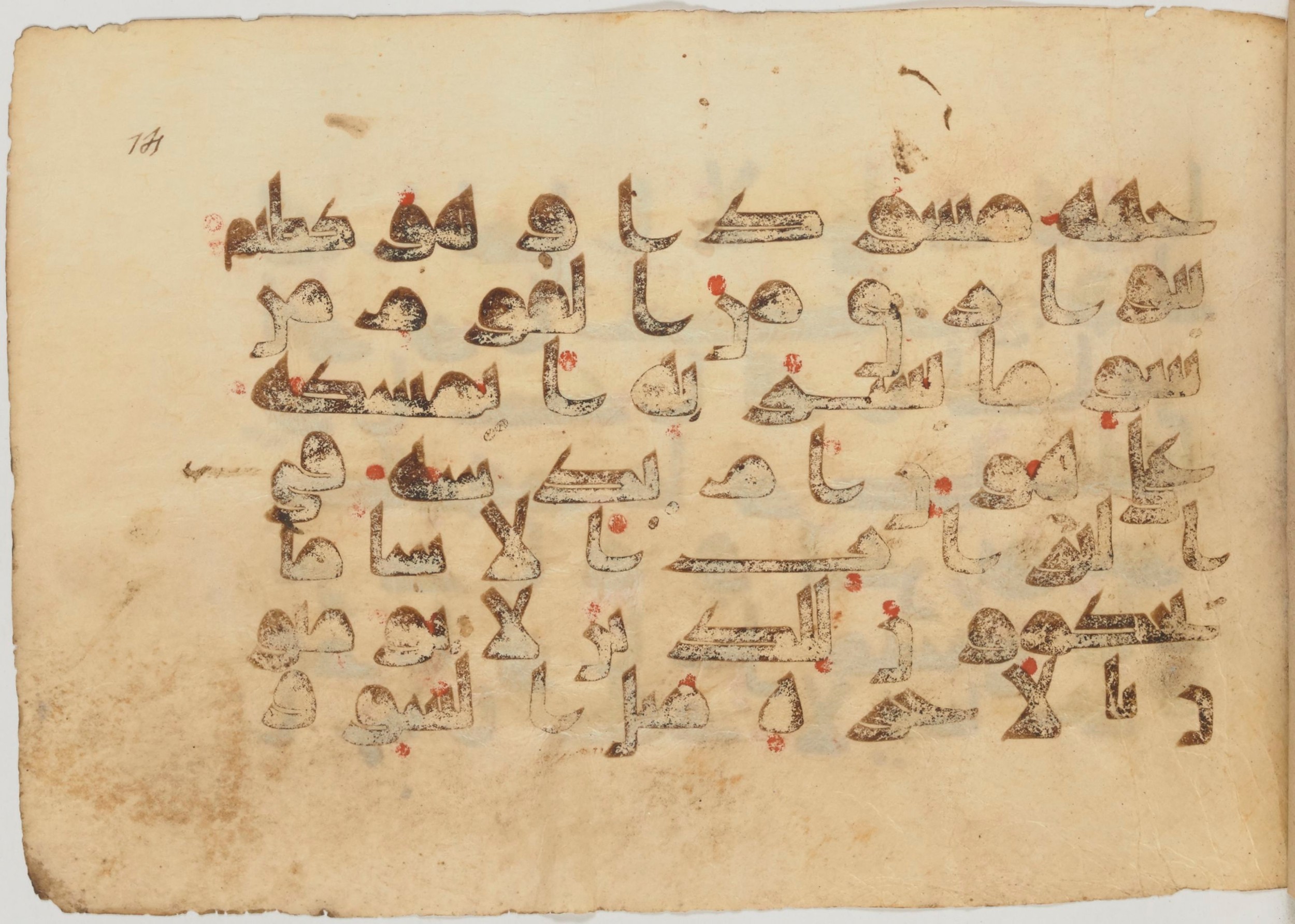 Paris, Bibliothèque nationale de France, Arabe 363 (a) (Scan 1), in Kufic D.I script, showing Surah 16:60 from Mid 8th to Late 10th Century AD found in Fustat (Old Cairo), Egypt, currently housed at Bibliothèque nationale de France, Paris