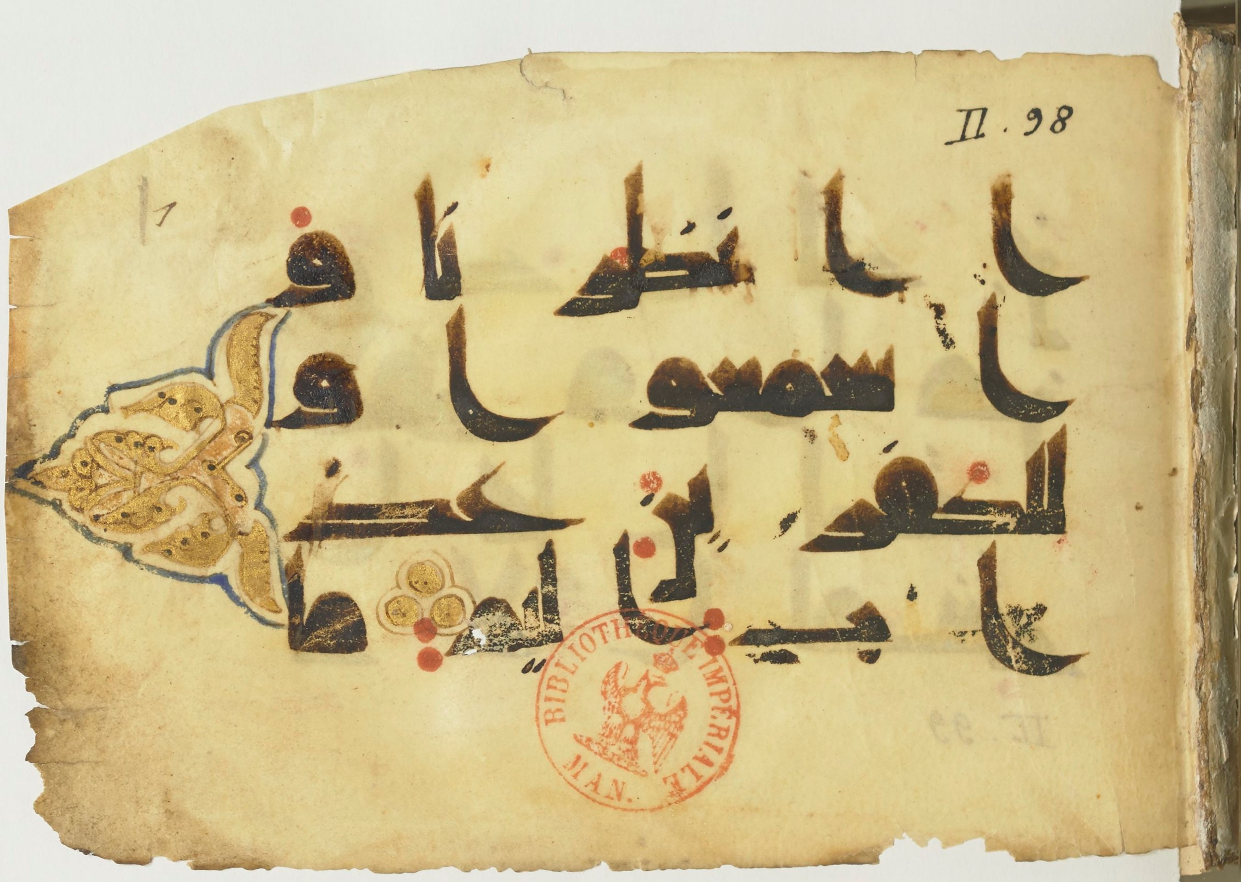 Paris, Bibliothèque nationale de France, Arabe 365 (a), in Kūfī D.I / D.III script, showing Surah 2:104 from Mid 8th to Late 9th Century AD found in Fustat (Old Cairo), Egypt, currently housed at Bibliothèque nationale de France, Paris