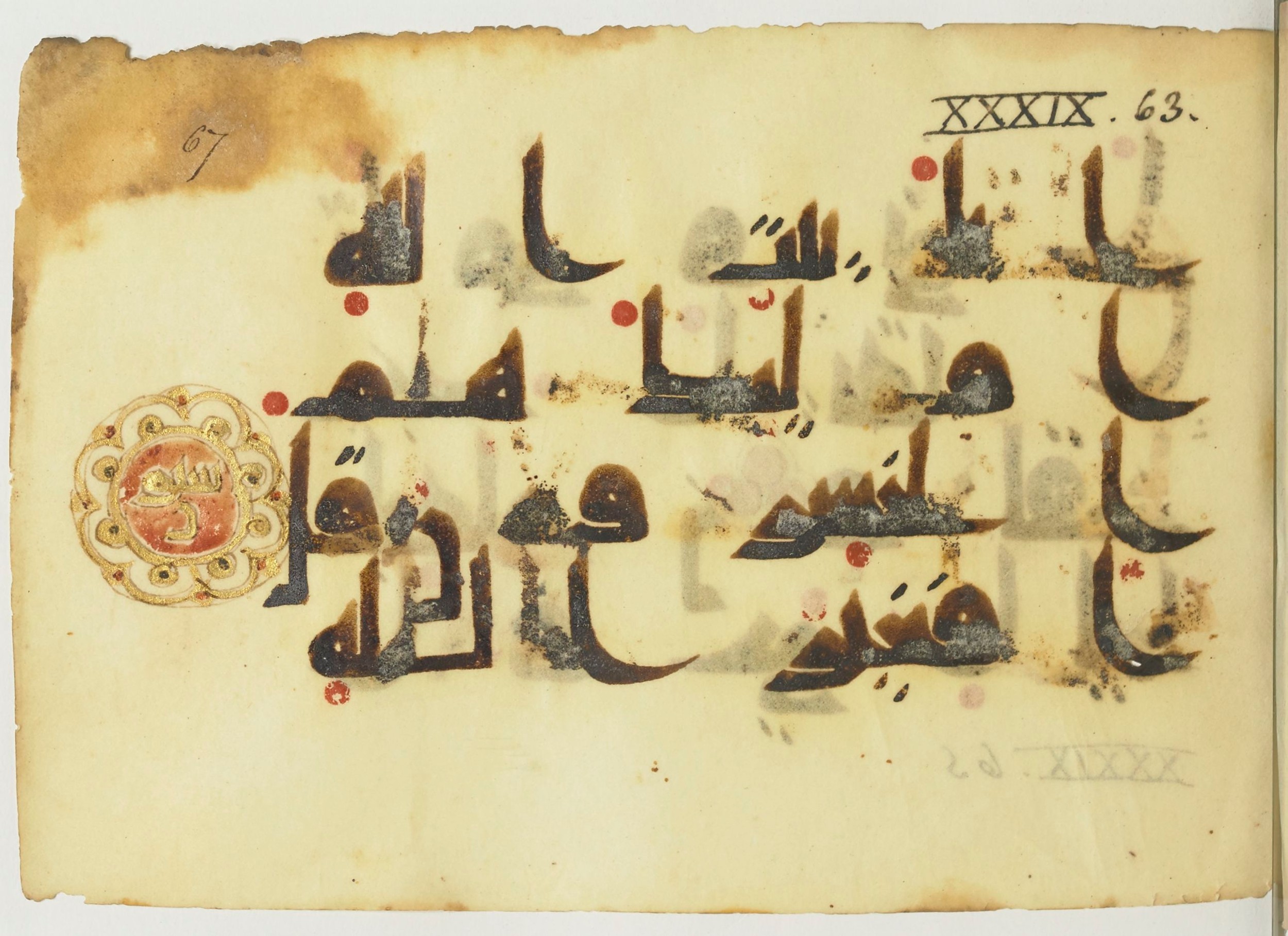 Paris, Bibliothèque nationale de France, Arabe 365 (a) (Scan 2), in Kūfī D.I / D.III script, showing Surah 39:63 from Mid 8th to Late 9th Century AD found in Fustat (Old Cairo), Egypt, currently housed at Bibliothèque nationale de France, Paris