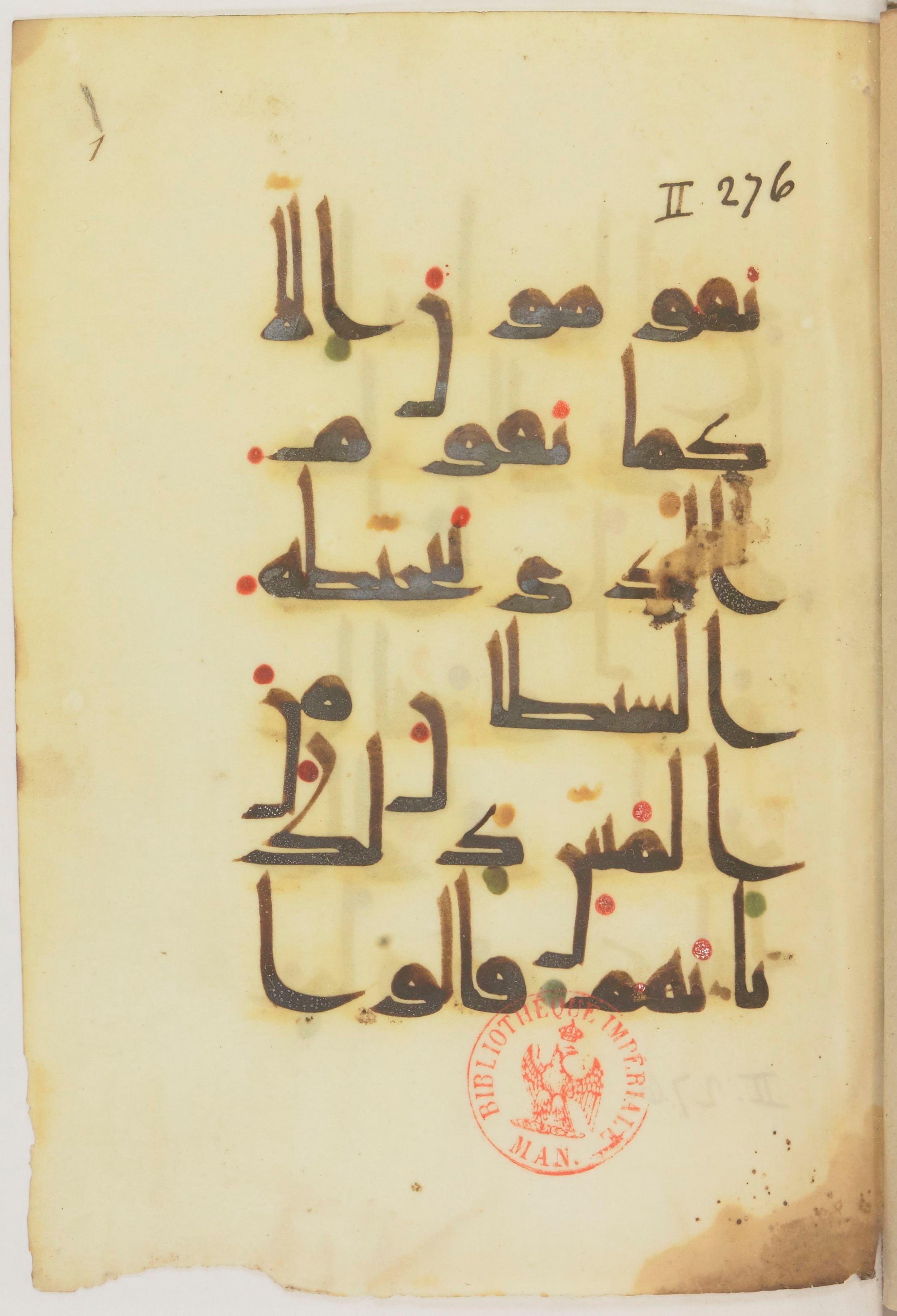 Paris, Bibliothèque nationale de France, Arabe 368 (Scan 1), in kūfī D.Vb script, showing Surah 2:275 from Mid 8th to Late 10th Century AD found in Fustat (Old Cairo), Egypt, currently housed at Bibliothèque nationale de France, Paris