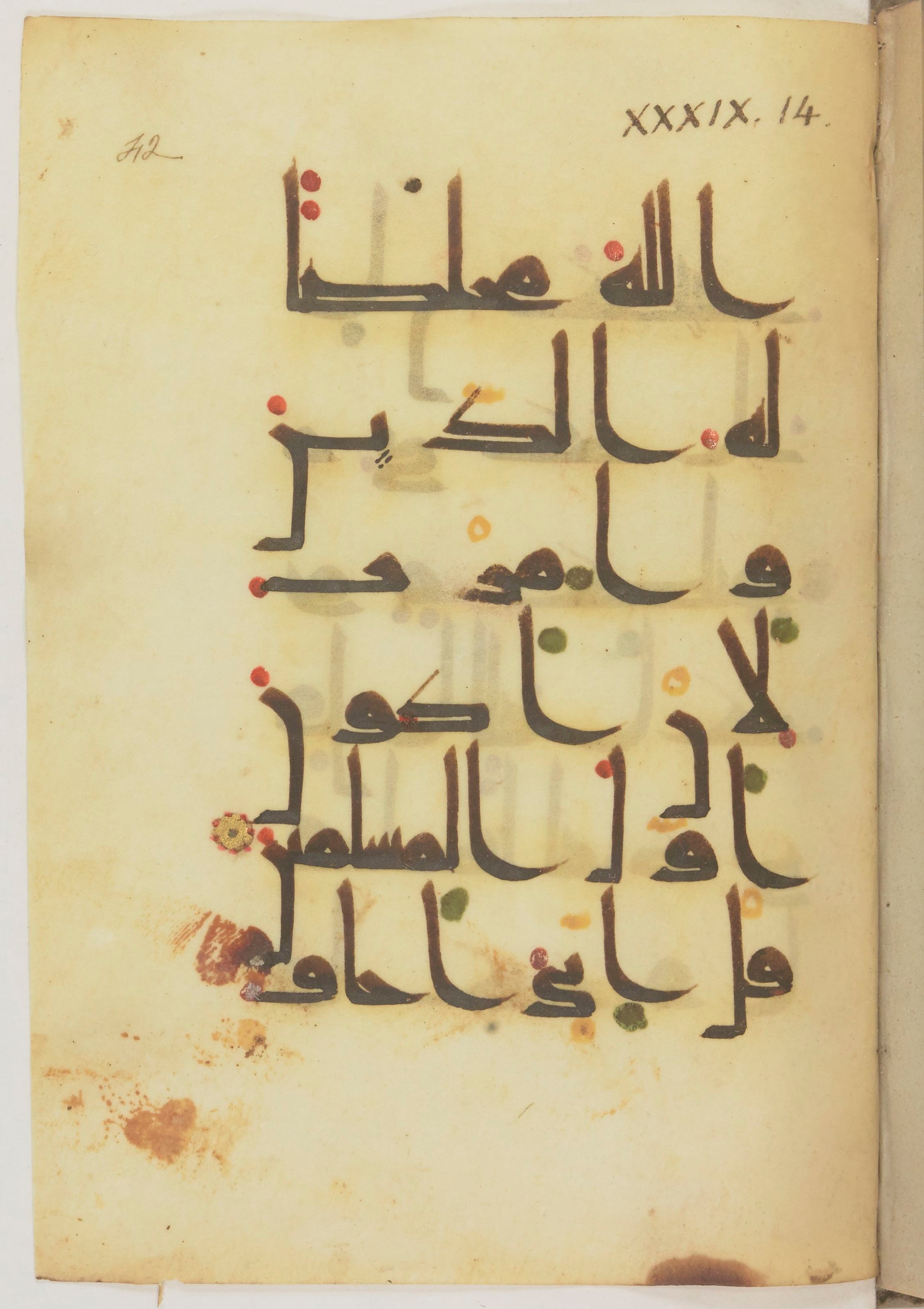 Paris, Bibliothèque nationale de France, Arabe 368 (Scan 1), in kūfī D.Vb script, showing Surah 39:13 from Mid 8th to Late 10th Century AD found in Fustat (Old Cairo), Egypt, currently housed at Bibliothèque nationale de France, Paris