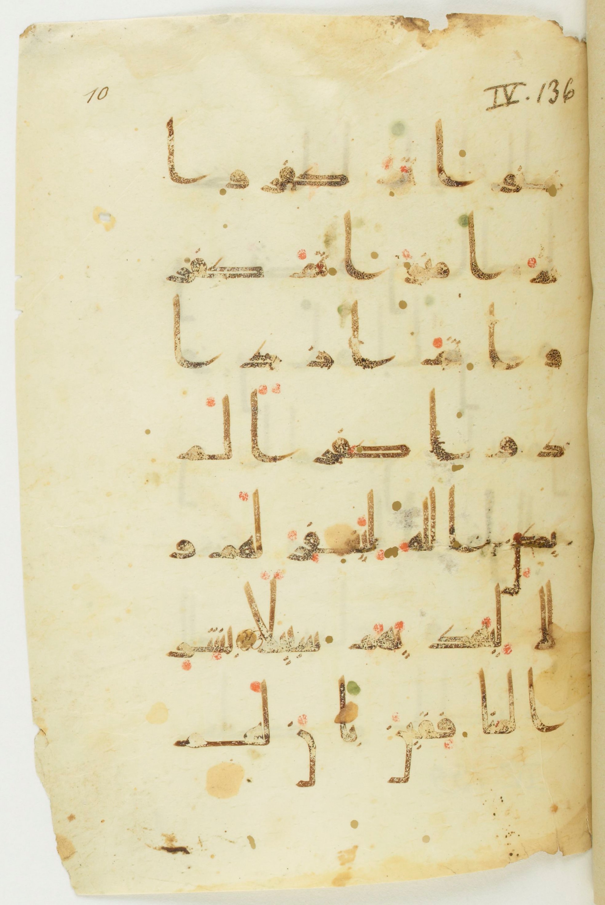 Paris, Bibliothèque nationale de France, Arabe 373 (a) (Scan 1), in Kūfī D.Vb script, showing Surah 4:137 from 9th to 10th Century AD found in Fustat (Old Cairo), Egypt, currently housed at Bibliothèque nationale de France, Paris