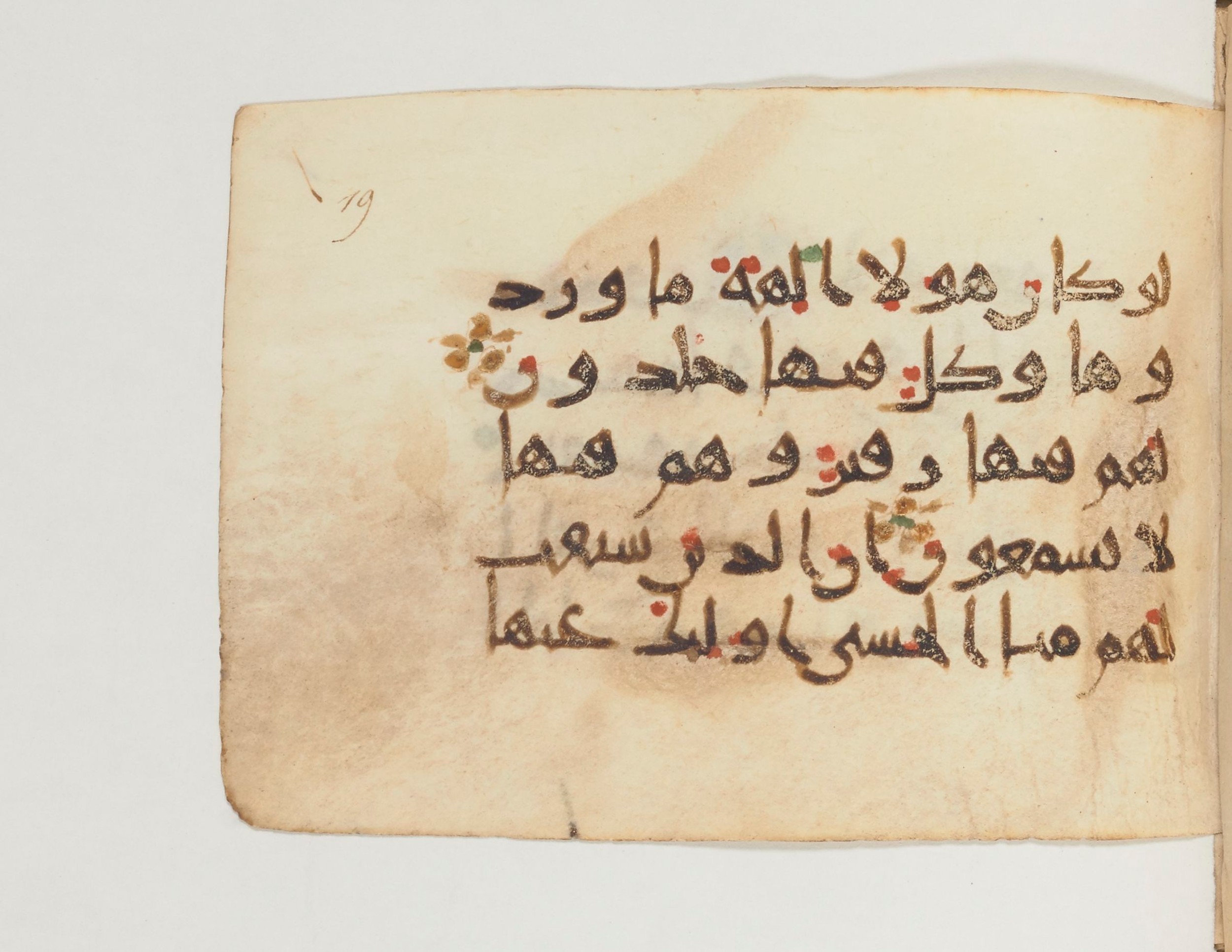 Paris, Bibliothèque nationale de France, Arabe 374 (b), in New Style (type III) script, showing Surah 21:99 from Mid-9th to Late 10th Century AD found in Fustat (Old Cairo), Egypt, currently housed at Bibliothèque nationale de France, Paris