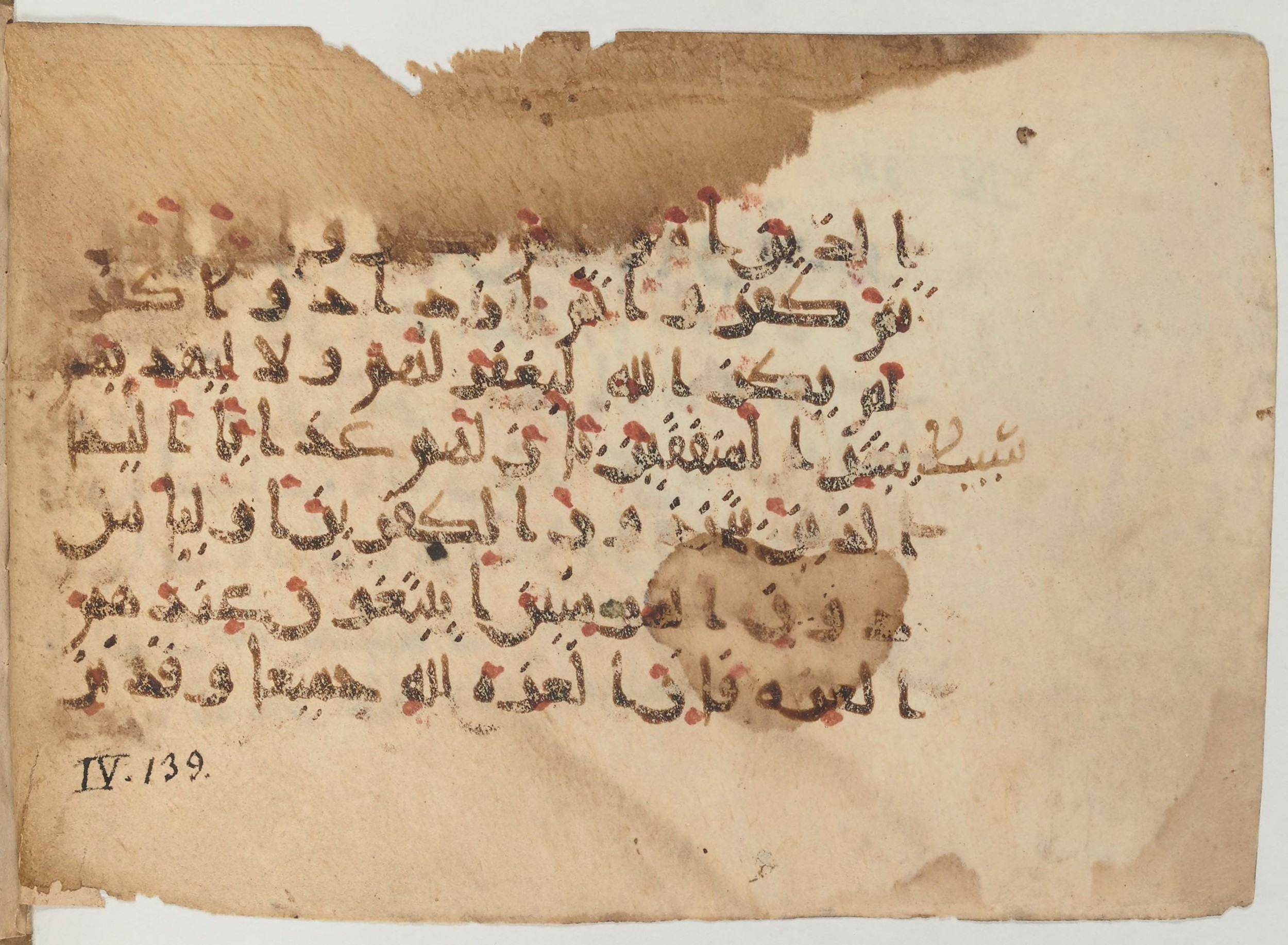 Paris, Bibliothèque nationale de France, Arabe 374 (c) (Scan 2), in New Style (type NS III) script, showing Surah 4:137 from Mid 9th to Late 10th Century AD found in Fustat (Old Cairo), Egypt, currently housed at Bibliothèque nationale de France, Paris
