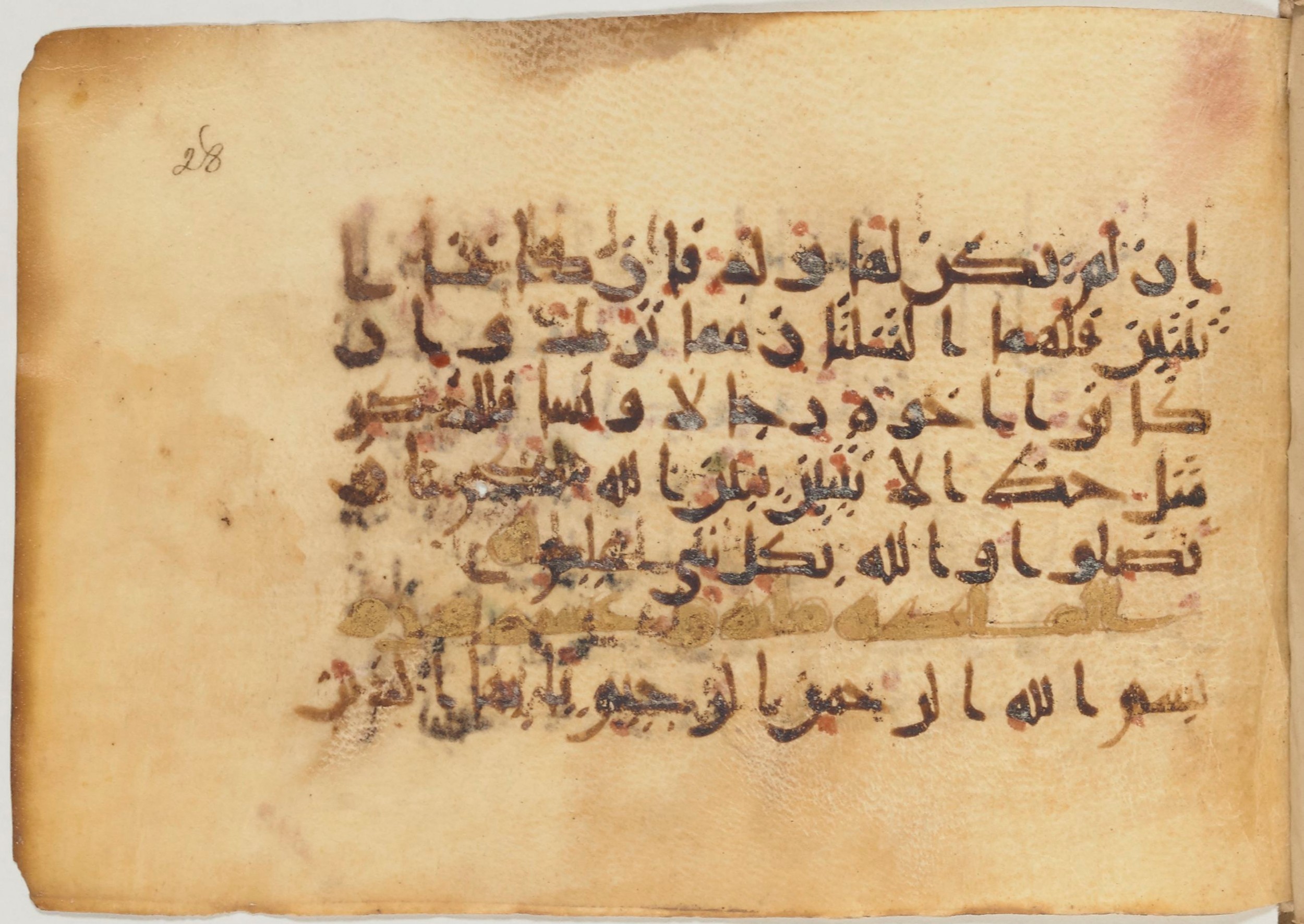 Paris, Bibliothèque nationale de France, Arabe 374 (c) (Scan 1), in New Style (type NS III) script, showing Surah 5:1 from Mid 9th to Late 10th Century AD found in Fustat (Old Cairo), Egypt, currently housed at Bibliothèque nationale de France, Paris