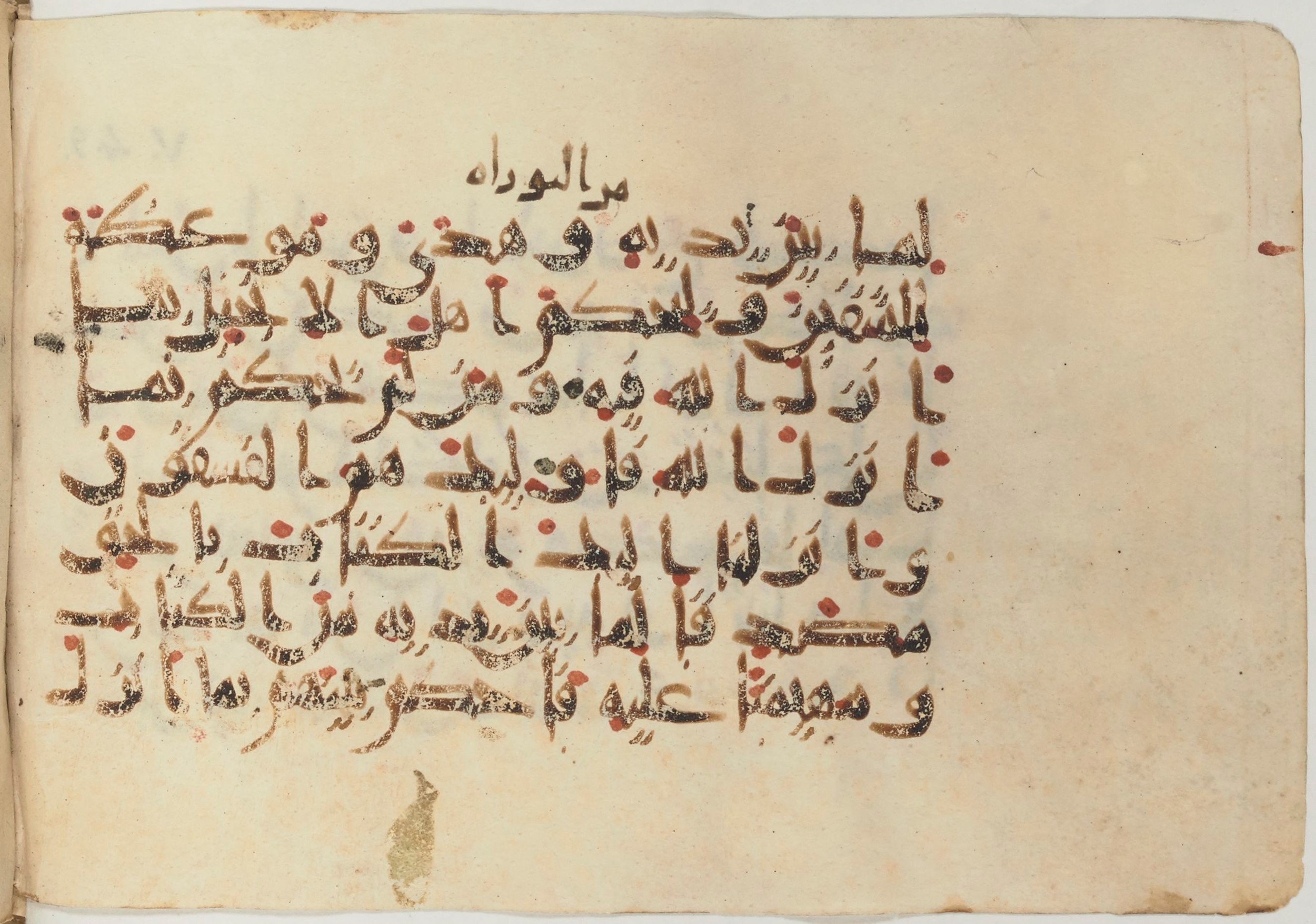 Paris, Bibliothèque nationale de France, Arabe 374 (c) (Scan 1), in New Style (type NS III) script, showing Surah 5:48 from Mid 9th to Late 10th Century AD found in Fustat (Old Cairo), Egypt, currently housed at Bibliothèque nationale de France, Paris
