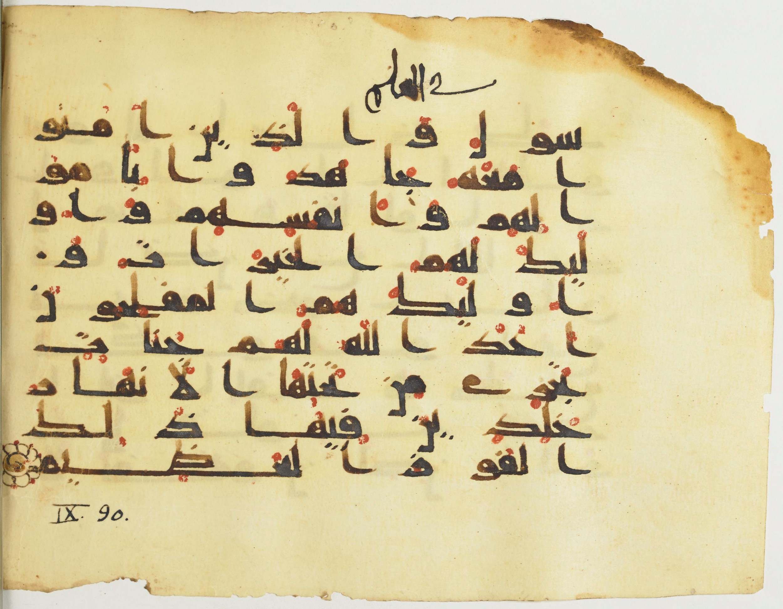 BnF Arabe 376 (a) (Scan 2), in Kufic D.I script, showing Surah 9:88 from Mid 8th to Late 9th Century AD found in Fustat (Old Cairo), Egypt, currently housed at Bibliothèque nationale de France, Paris