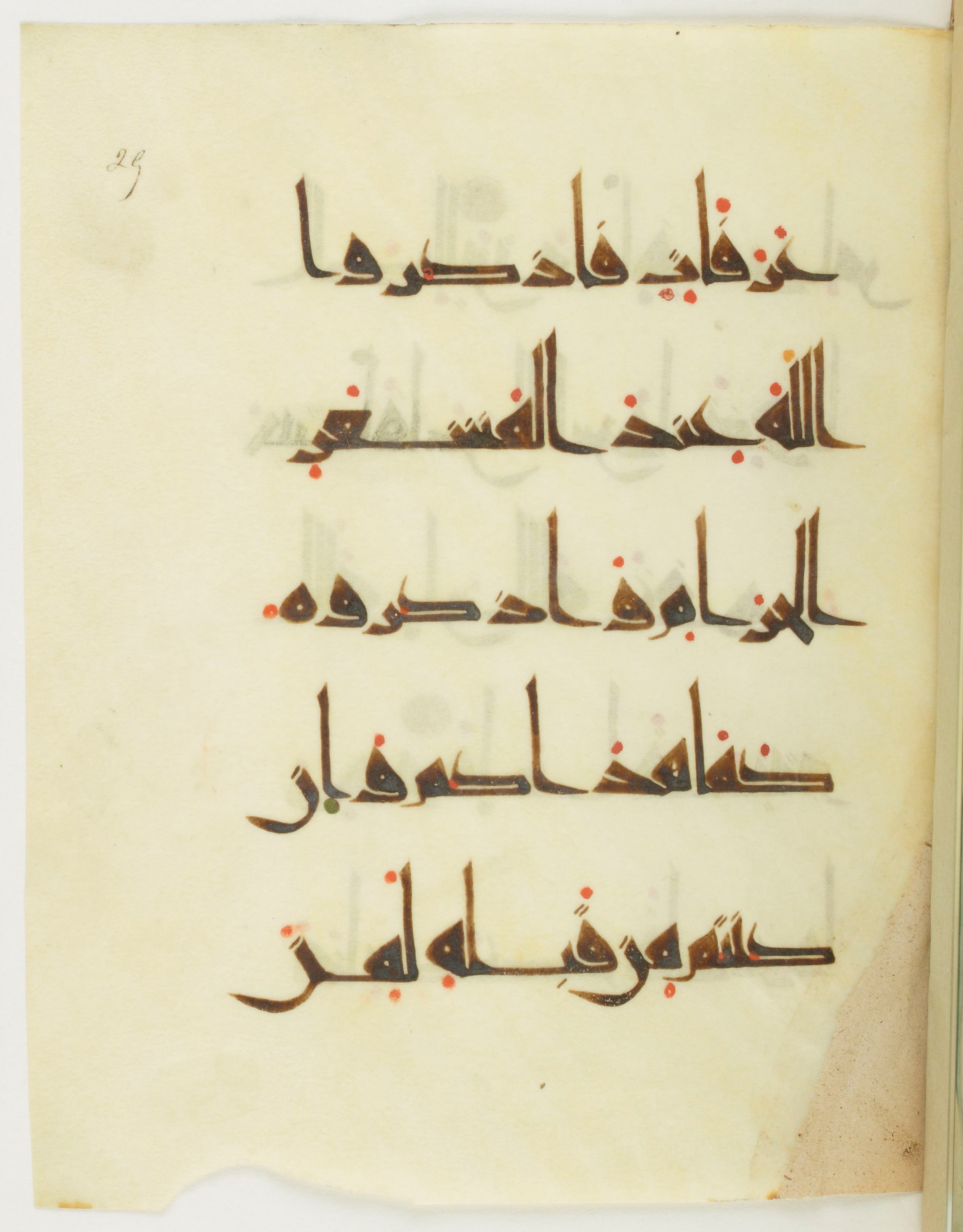 Paris, Bibliothèque nationale de France, Arabe 377 (b) (Scan 2), in New Style I script, showing Surah 2:198 from Mid 9th to Late 10th Century AD found in al-Fustat (Old Cairo), Egypt, currently housed at Bibliothèque nationale de France, Paris