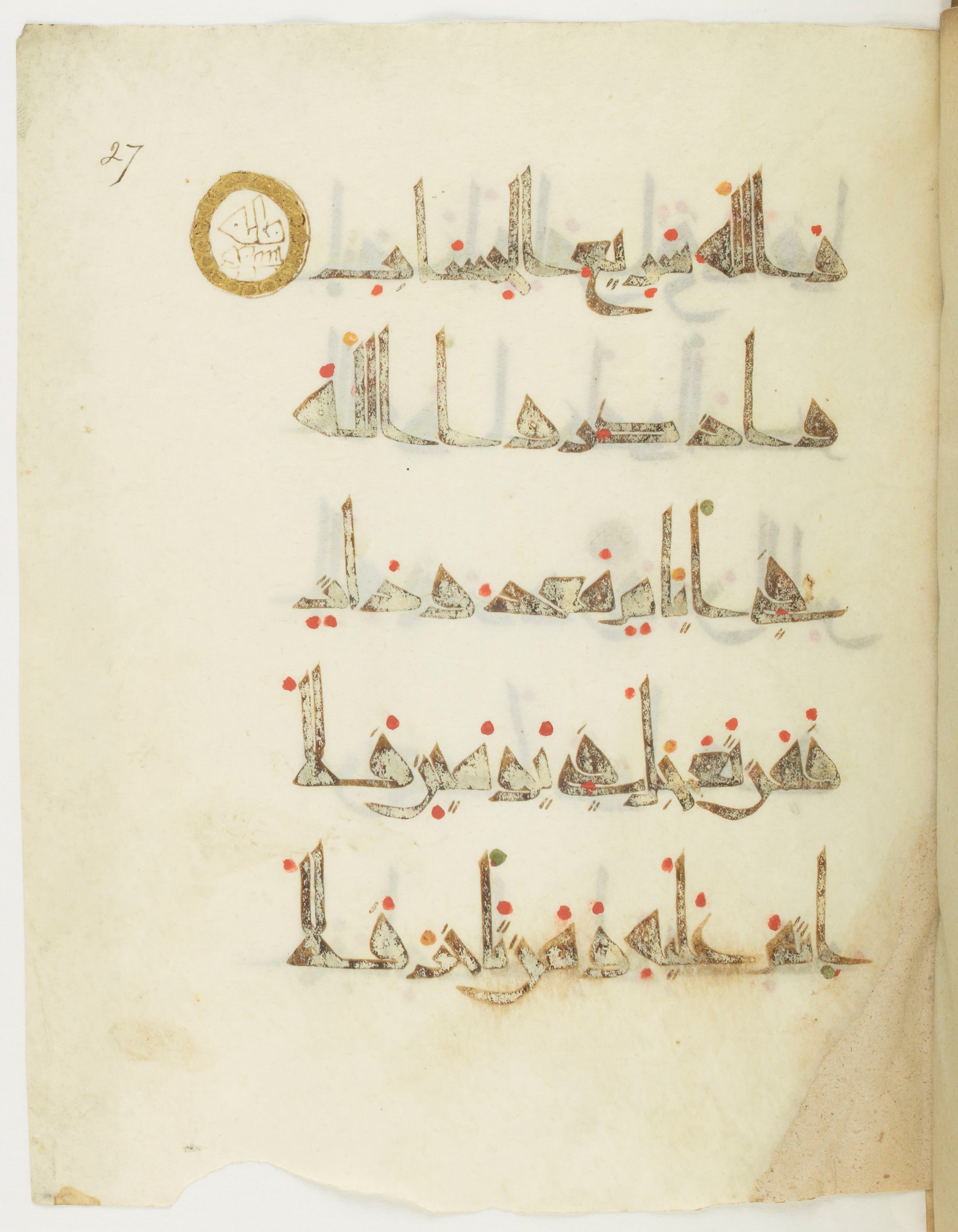 Paris, Bibliothèque nationale de France, Arabe 377 (b) (Scan 2), in New Style I script, showing Surah 2:202 from Mid 9th to Late 10th Century AD found in al-Fustat (Old Cairo), Egypt, currently housed at Bibliothèque nationale de France, Paris