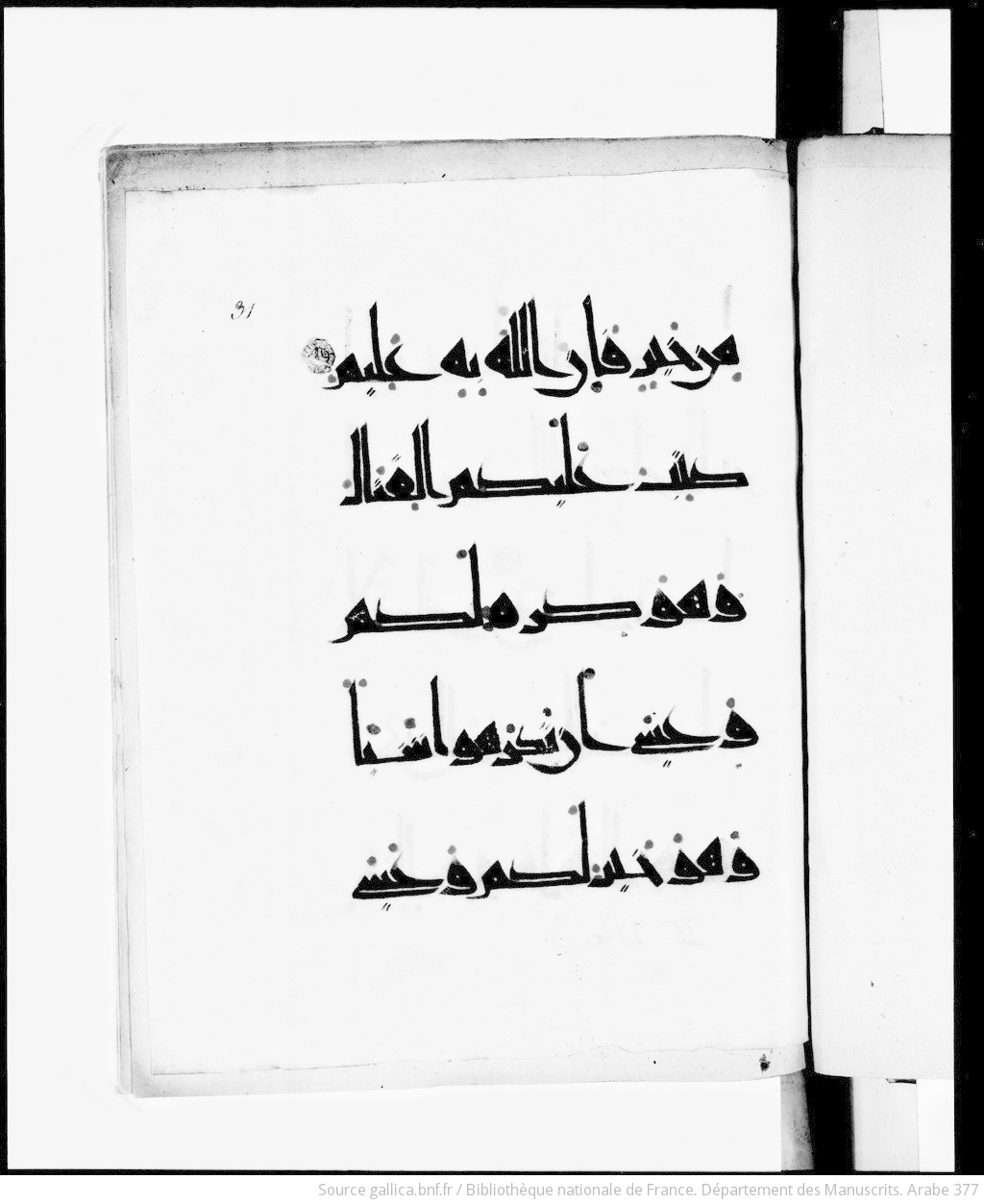Paris, Bibliothèque nationale de France, Arabe 377 (b) (Scan 1), in New Style I script, showing Surah 2:216 from Mid 9th to Late 10th Century AD found in al-Fustat (Old Cairo), Egypt, currently housed at Bibliothèque nationale de France, Paris
