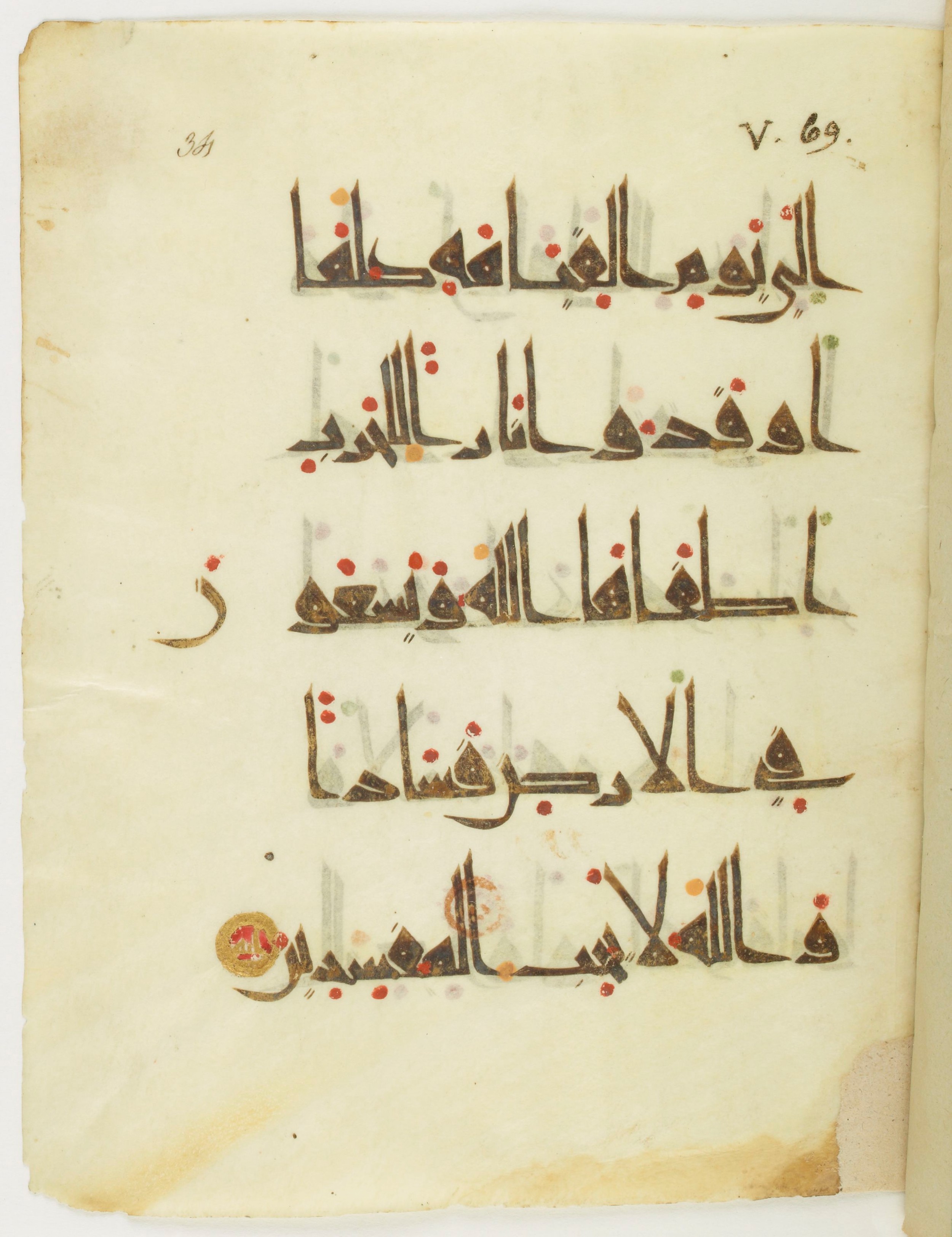 Paris, Bibliothèque nationale de France, Arabe 377 (b), in New Style I script, showing Surah 5:64 from Mid 9th to Late 10th Century AD found in al-Fustat (Old Cairo), Egypt, currently housed at Bibliothèque nationale de France, Paris