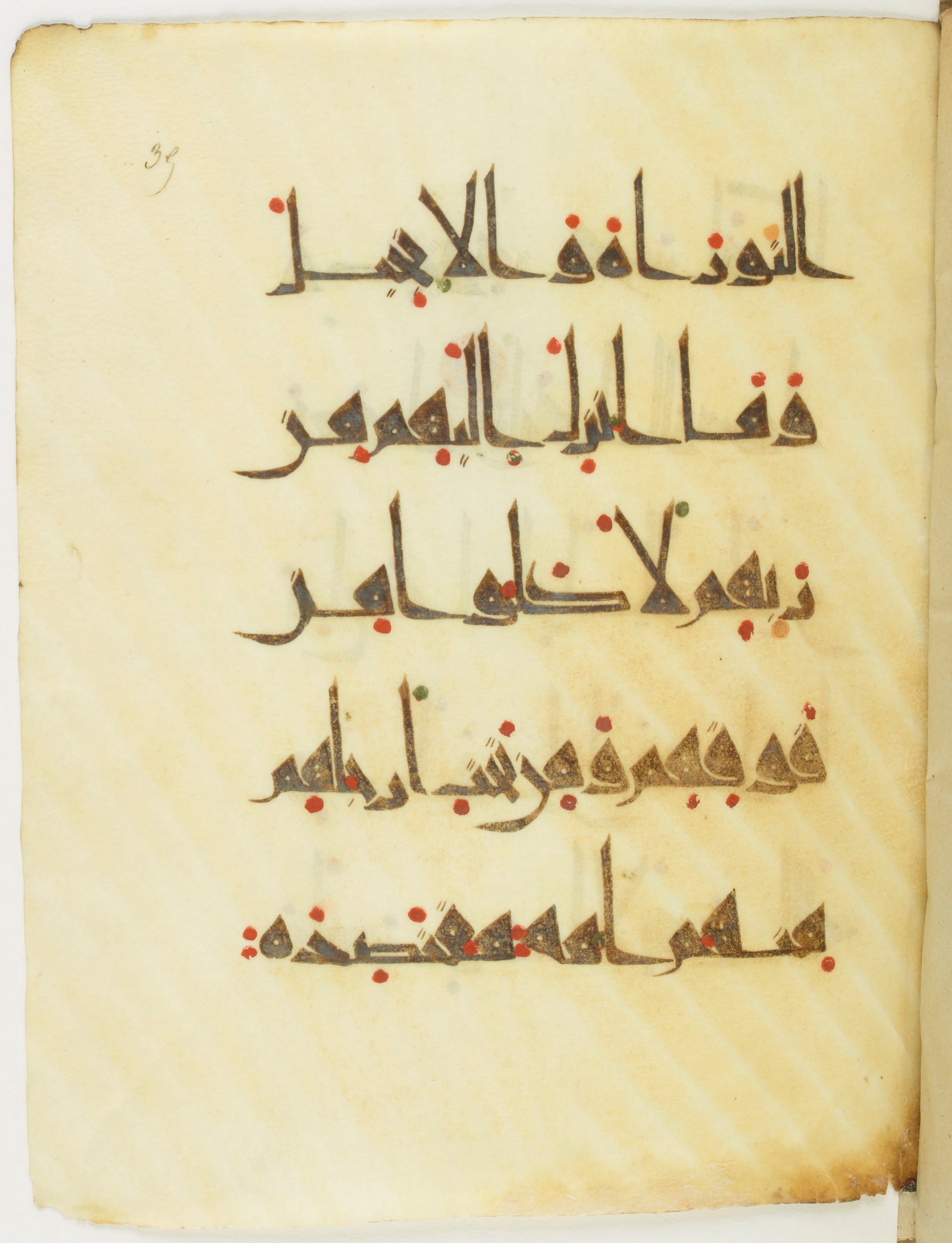 Paris, Bibliothèque nationale de France, Arabe 377 (b) (Scan 2), in New Style I script, showing Surah 5:66 from Mid 9th to Late 10th Century AD found in al-Fustat (Old Cairo), Egypt, currently housed at Bibliothèque nationale de France, Paris