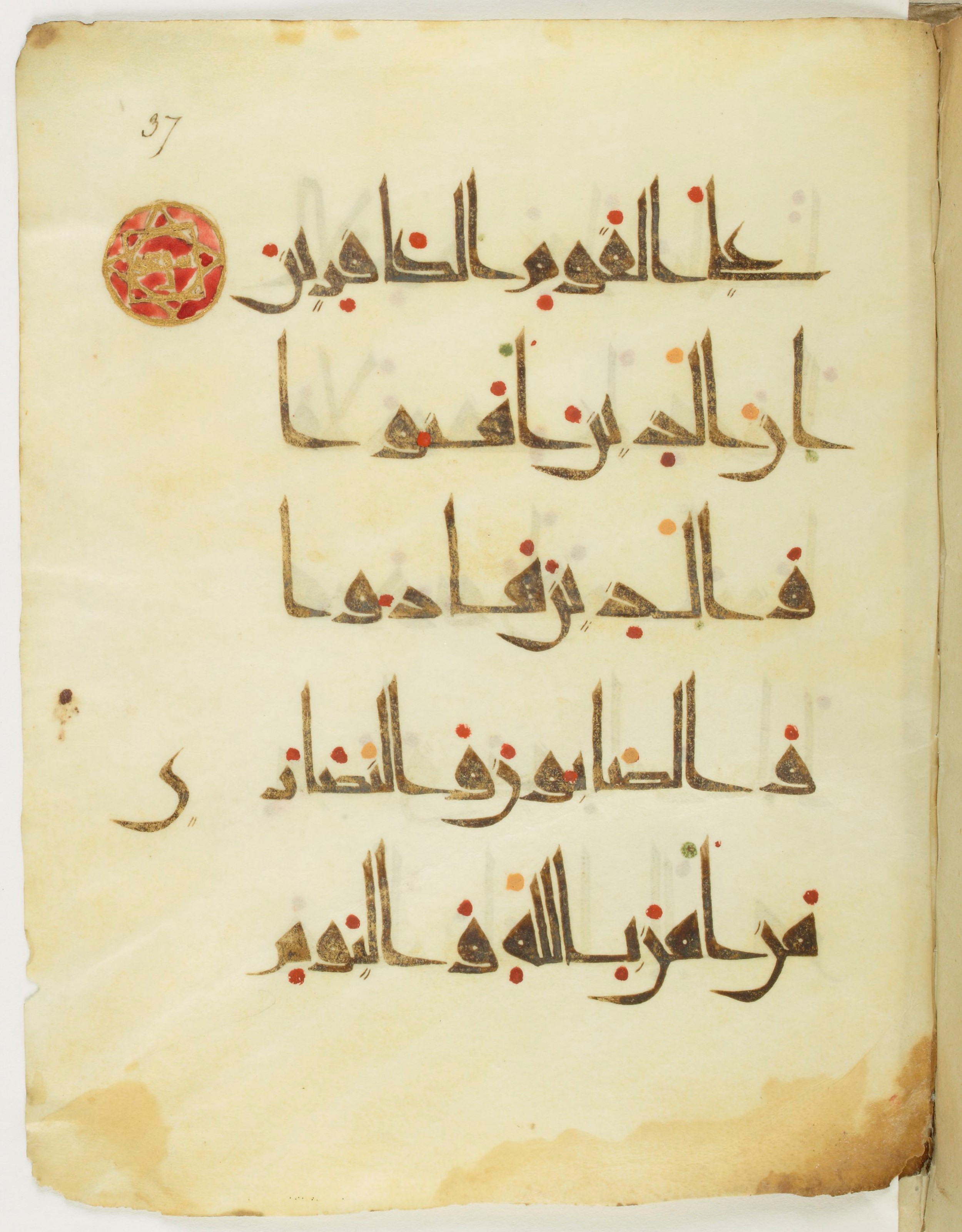 Paris, Bibliothèque nationale de France, Arabe 377 (b) (Scan 1), in New Style I script, showing Surah 5:69 from Mid 9th to Late 10th Century AD found in al-Fustat (Old Cairo), Egypt, currently housed at Bibliothèque nationale de France, Paris