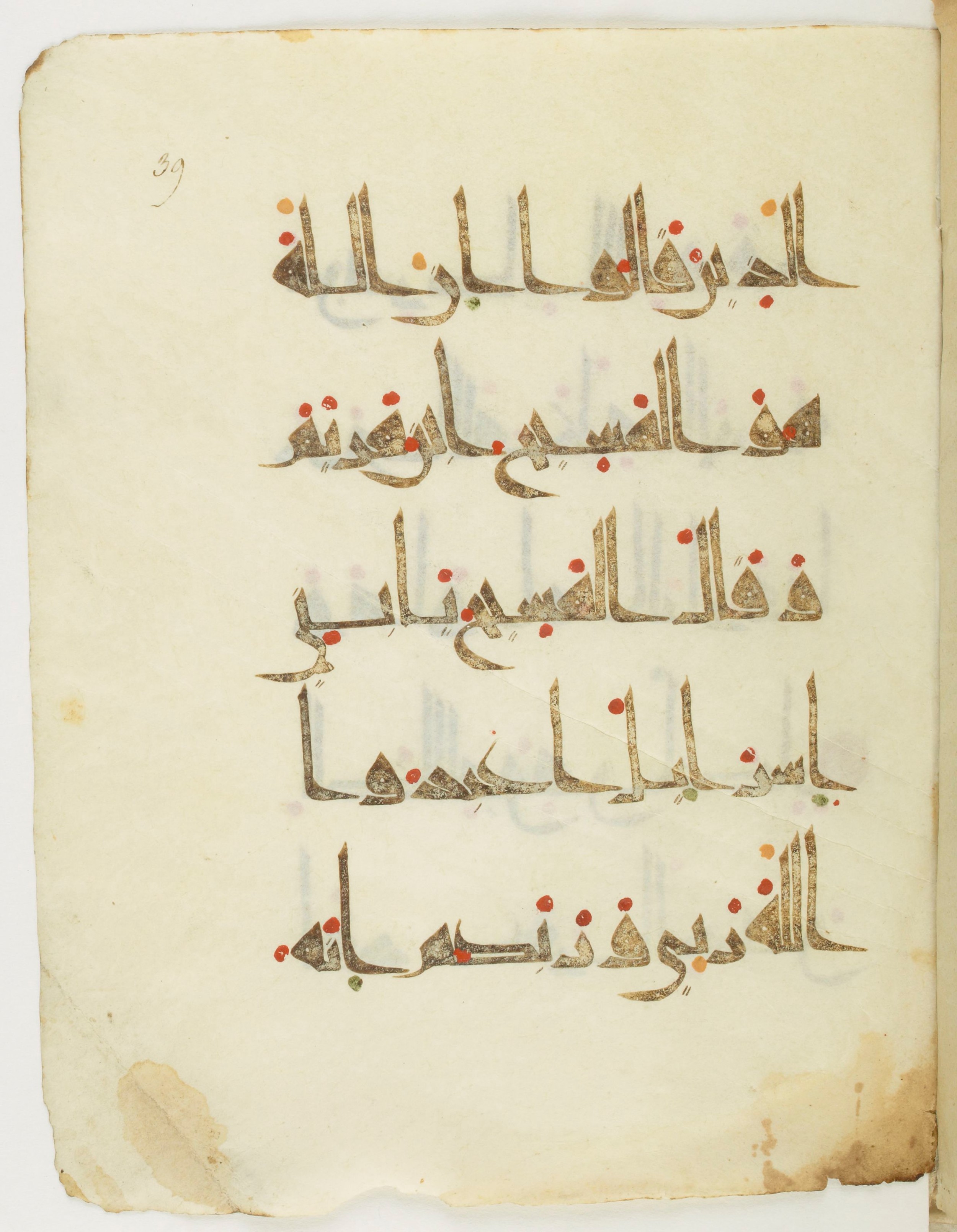 Paris, Bibliothèque nationale de France, Arabe 377 (b) (Scan 2), in New Style I script, showing Surah 5:72 from Mid 9th to Late 10th Century AD found in al-Fustat (Old Cairo), Egypt, currently housed at Bibliothèque nationale de France, Paris