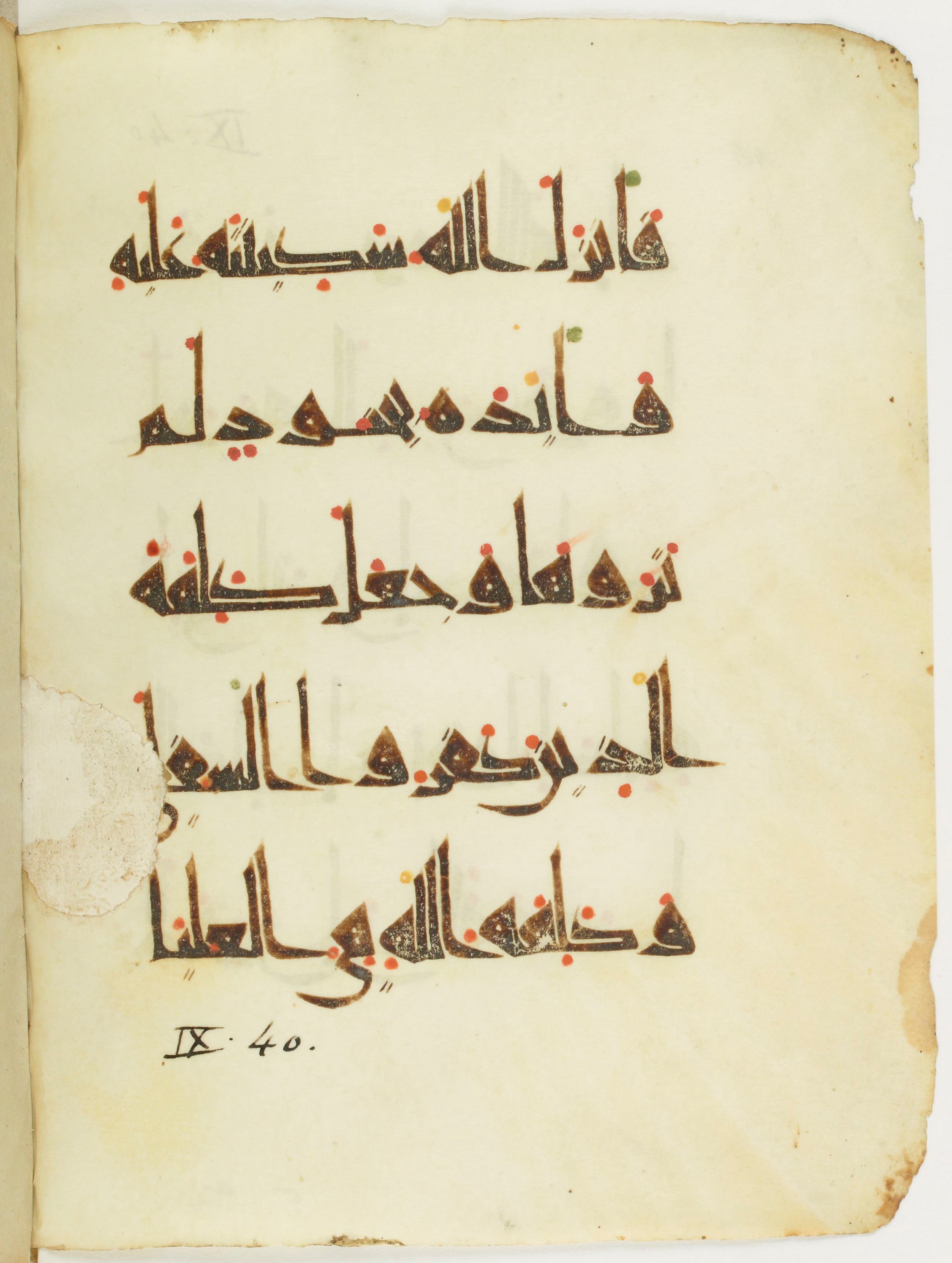 Paris, Bibliothèque nationale de France, Arabe 377 (b) (Scan 2), in New Style I script, showing Surah 9:40 from Mid 9th to Late 10th Century AD found in al-Fustat (Old Cairo), Egypt, currently housed at Bibliothèque nationale de France, Paris