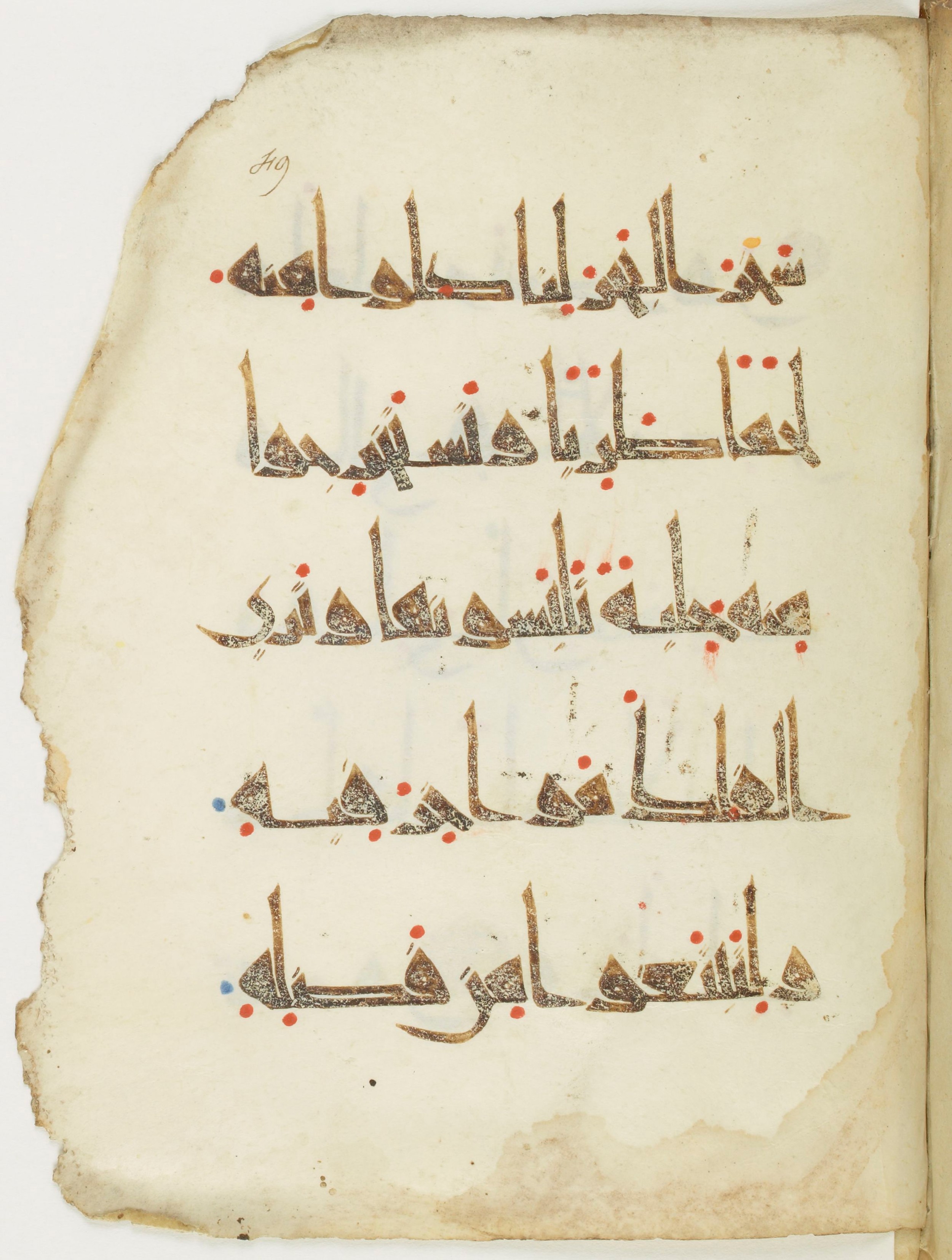 Paris, Bibliothèque nationale de France, Arabe 377 (b) (Scan 2), in New Style I script, showing Surah 16:14 from Mid 9th to Late 10th Century AD found in al-Fustat (Old Cairo), Egypt, currently housed at Bibliothèque nationale de France, Paris