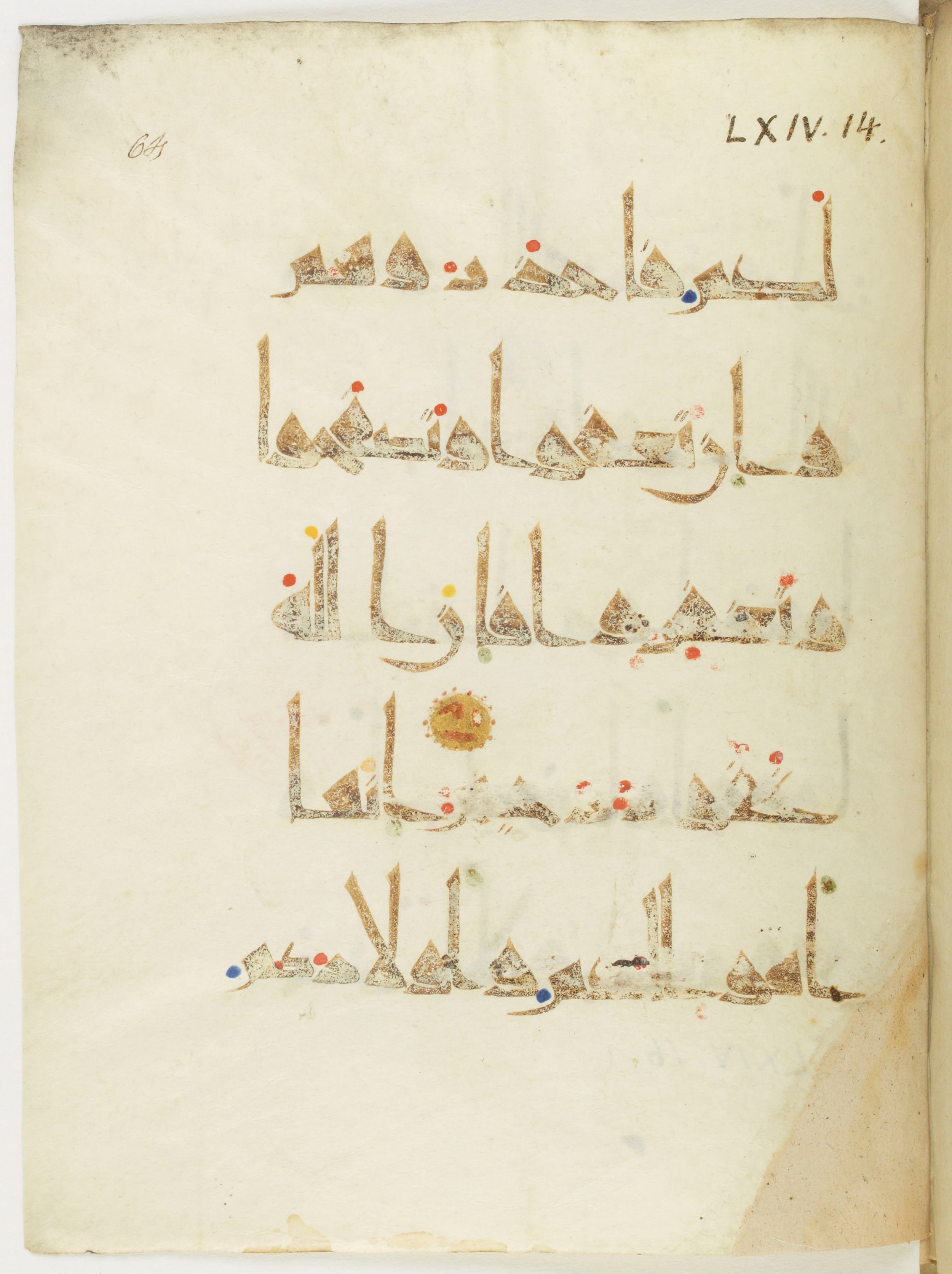 Paris, Bibliothèque nationale de France, Arabe 377 (b), in New Style I script, showing Surah 64:14 from Mid 9th to Late 10th Century AD found in al-Fustat (Old Cairo), Egypt, currently housed at Bibliothèque nationale de France, Paris
