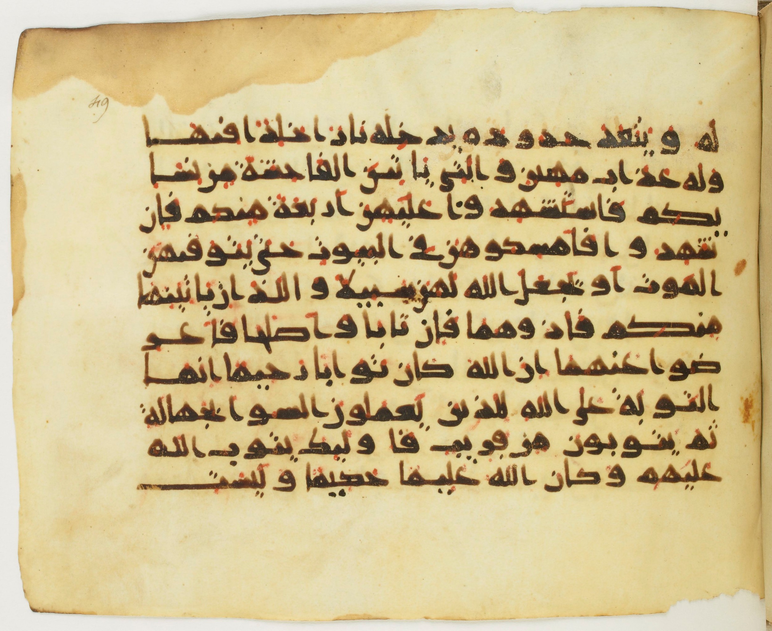 Paris, Bibliothèque nationale de France, Arabe 379 (e), in New Style II script, showing Surah 4:16 from 9th to 10th Century AD found in al-Fusṭāṭ (Fustat), Egypt, currently housed at Bibliothèque nationale de France, Paris