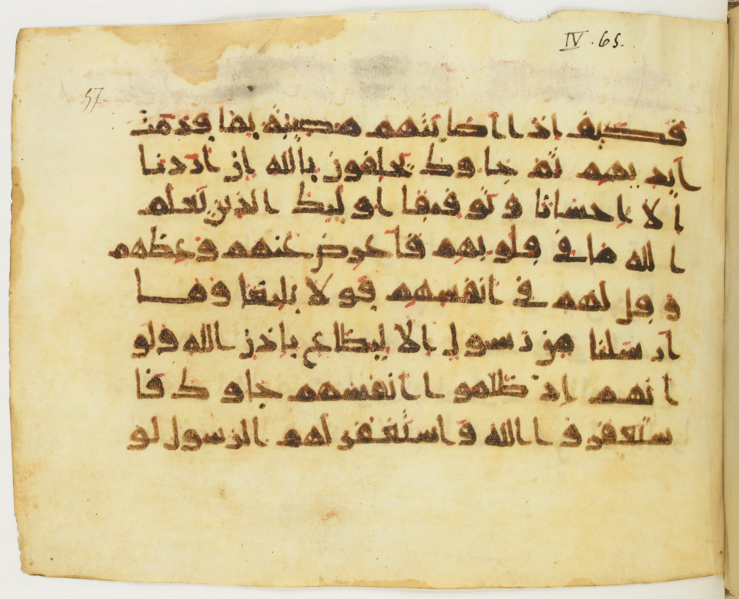 Paris, Bibliothèque nationale de France, Arabe 379 (e), in New Style II script, showing Surah 4:63 from 9th to 10th Century AD found in al-Fusṭāṭ (Fustat), Egypt, currently housed at Bibliothèque nationale de France, Paris