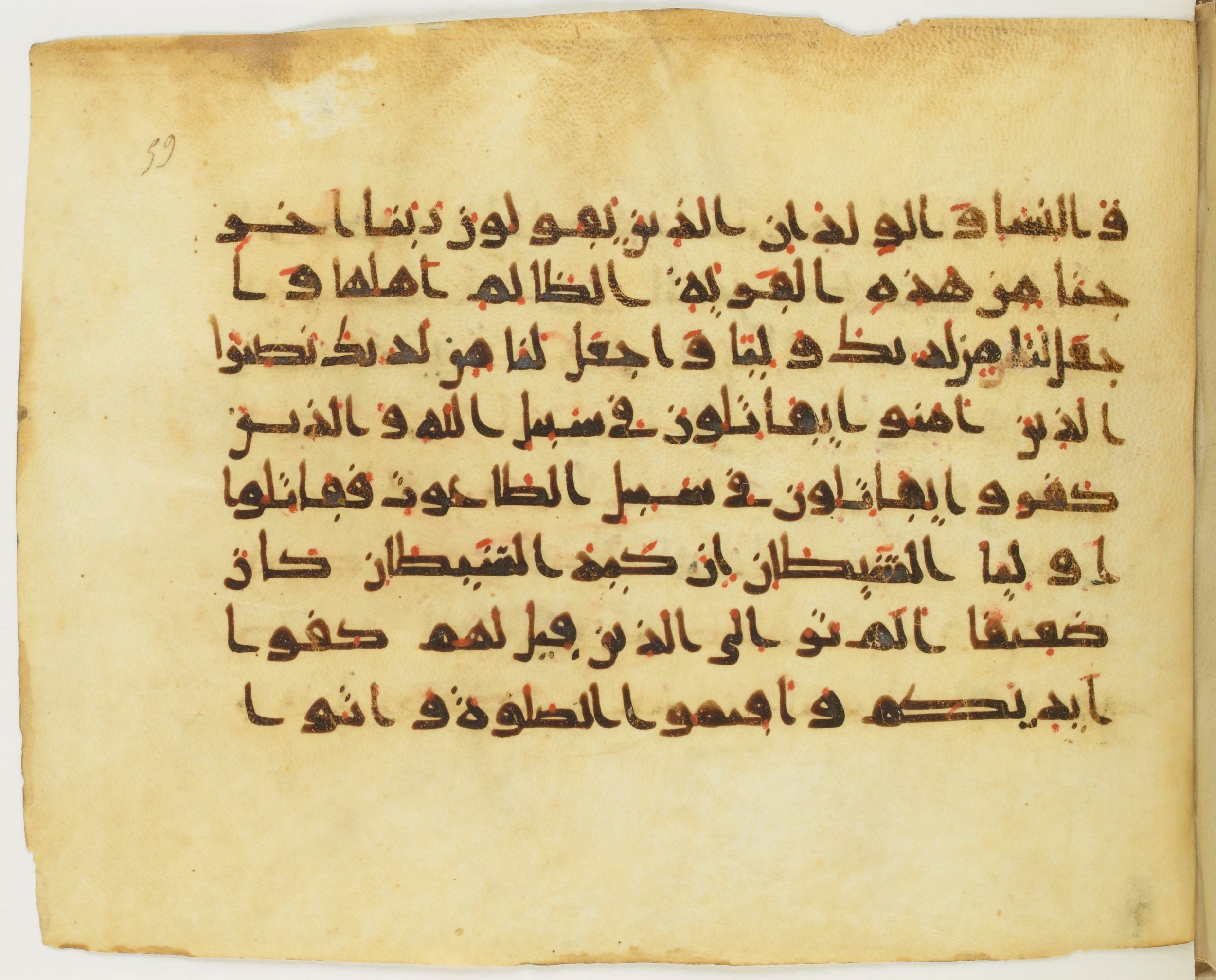 Paris, Bibliothèque nationale de France, Arabe 379 (e), in New Style II script, showing Surah 4:76 from 9th to 10th Century AD found in al-Fusṭāṭ (Fustat), Egypt, currently housed at Bibliothèque nationale de France, Paris