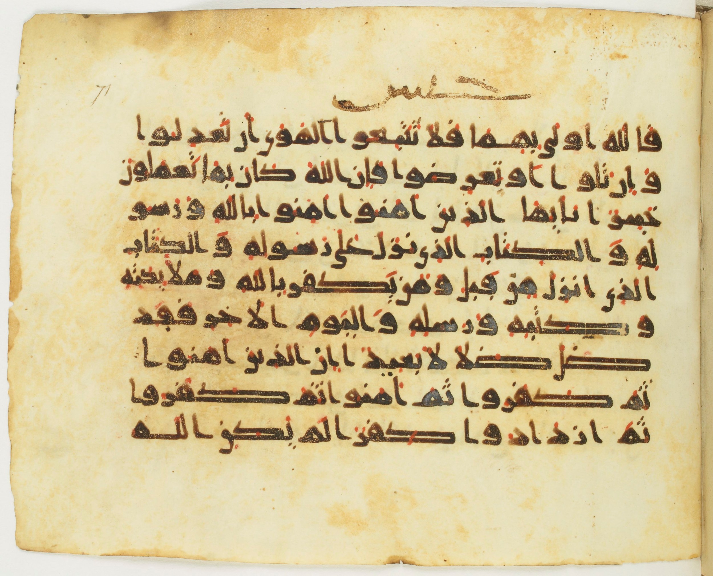 Paris, Bibliothèque nationale de France, Arabe 379 (e), in New Style II script, showing Surah 4:136 from 9th to 10th Century AD found in al-Fusṭāṭ (Fustat), Egypt, currently housed at Bibliothèque nationale de France, Paris