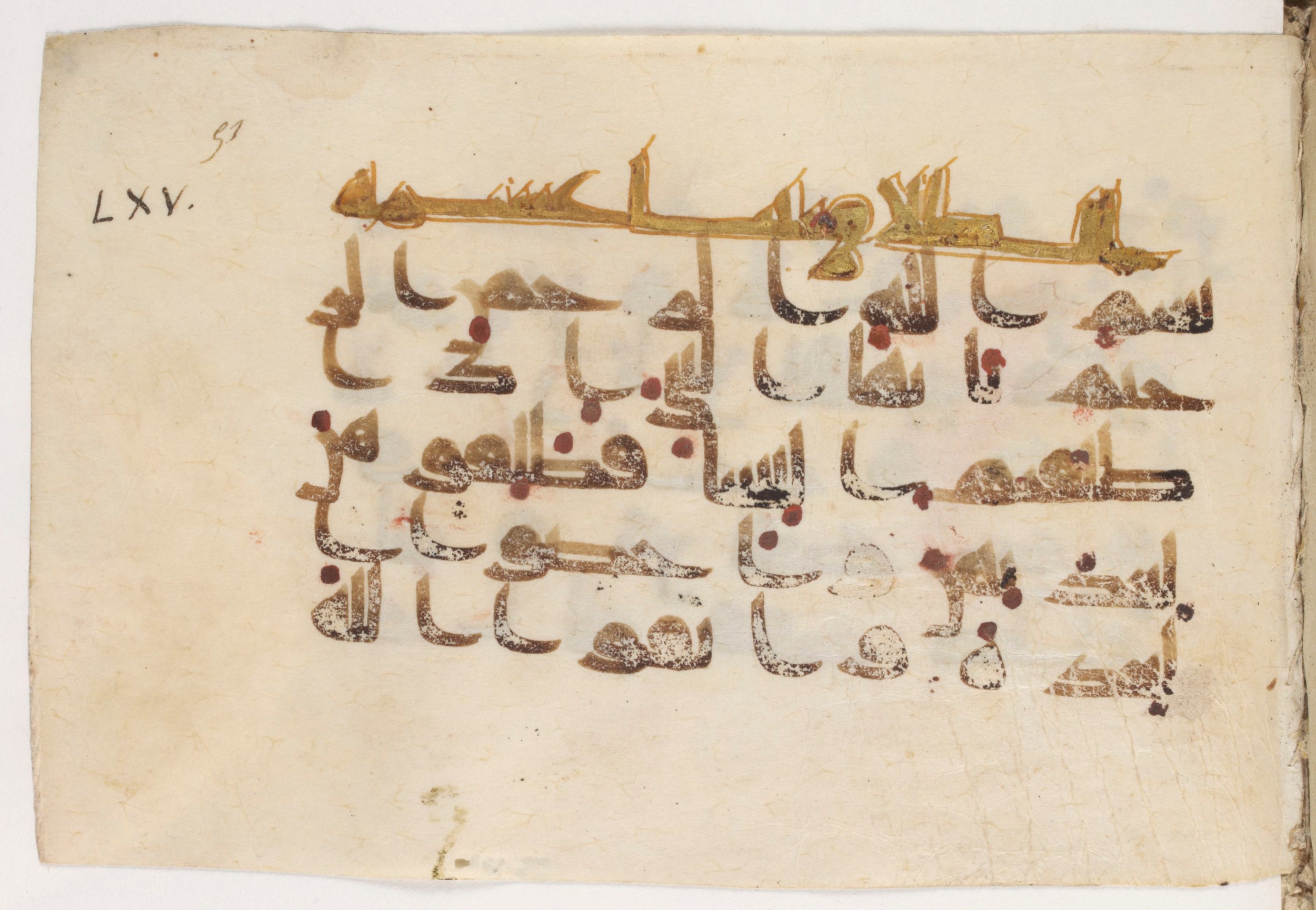 Paris, Bibliothèque nationale de France, Arabe 381 (a) (Scan 1), in Kūfī D script, showing Surah 65:1 from Mid 8th to Early 10th Century AD found in Fustat (Old Cairo), Egypt, currently housed at Bibliothèque nationale de France, Paris