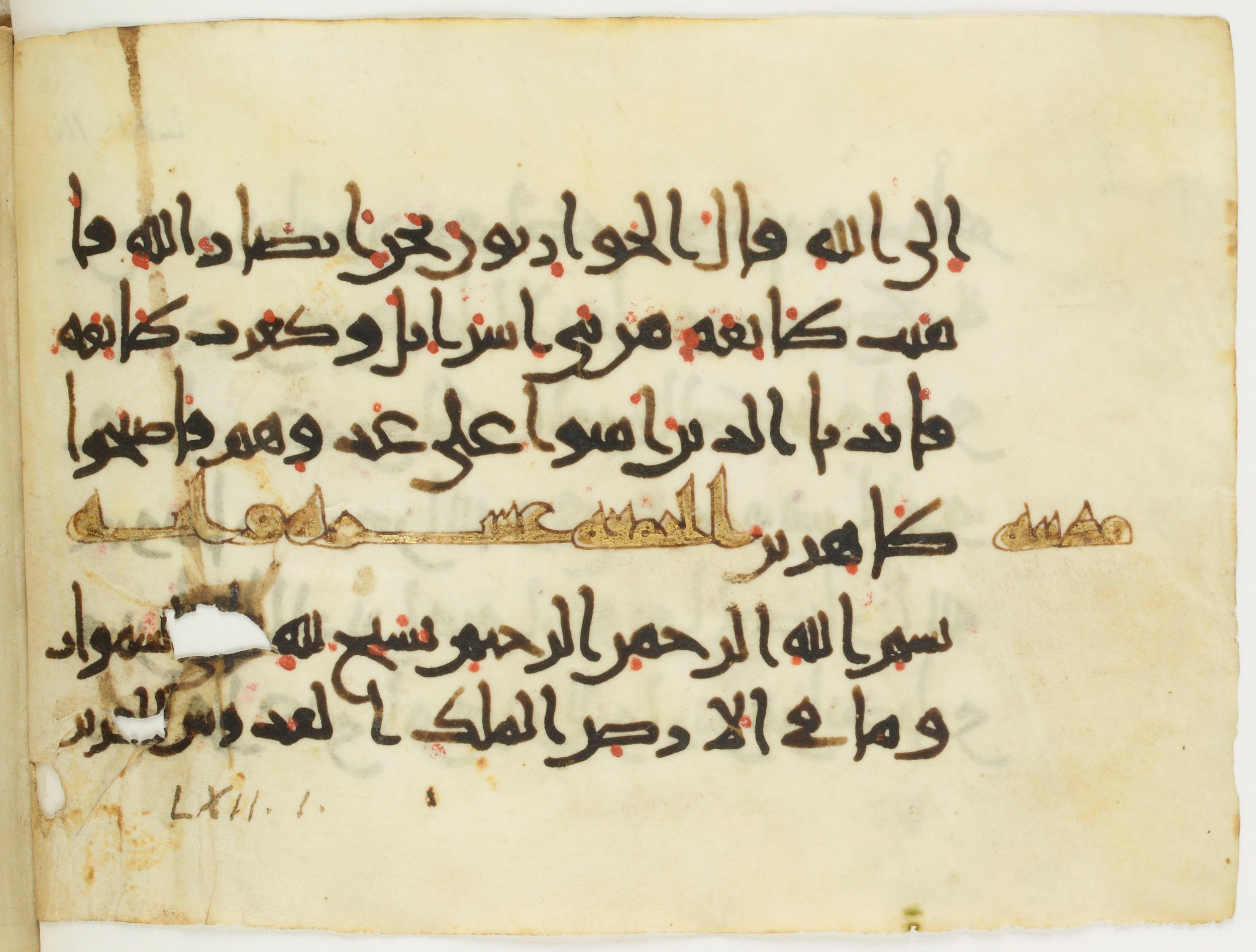 Paris, Bibliothèque nationale de France, Arabe 382 (a) (Scan 1), in New Style (type III) script, showing Surah 62:1 from 11th to 12th Century AD found in Unknown, currently housed at Bibliothèque nationale de France, Paris