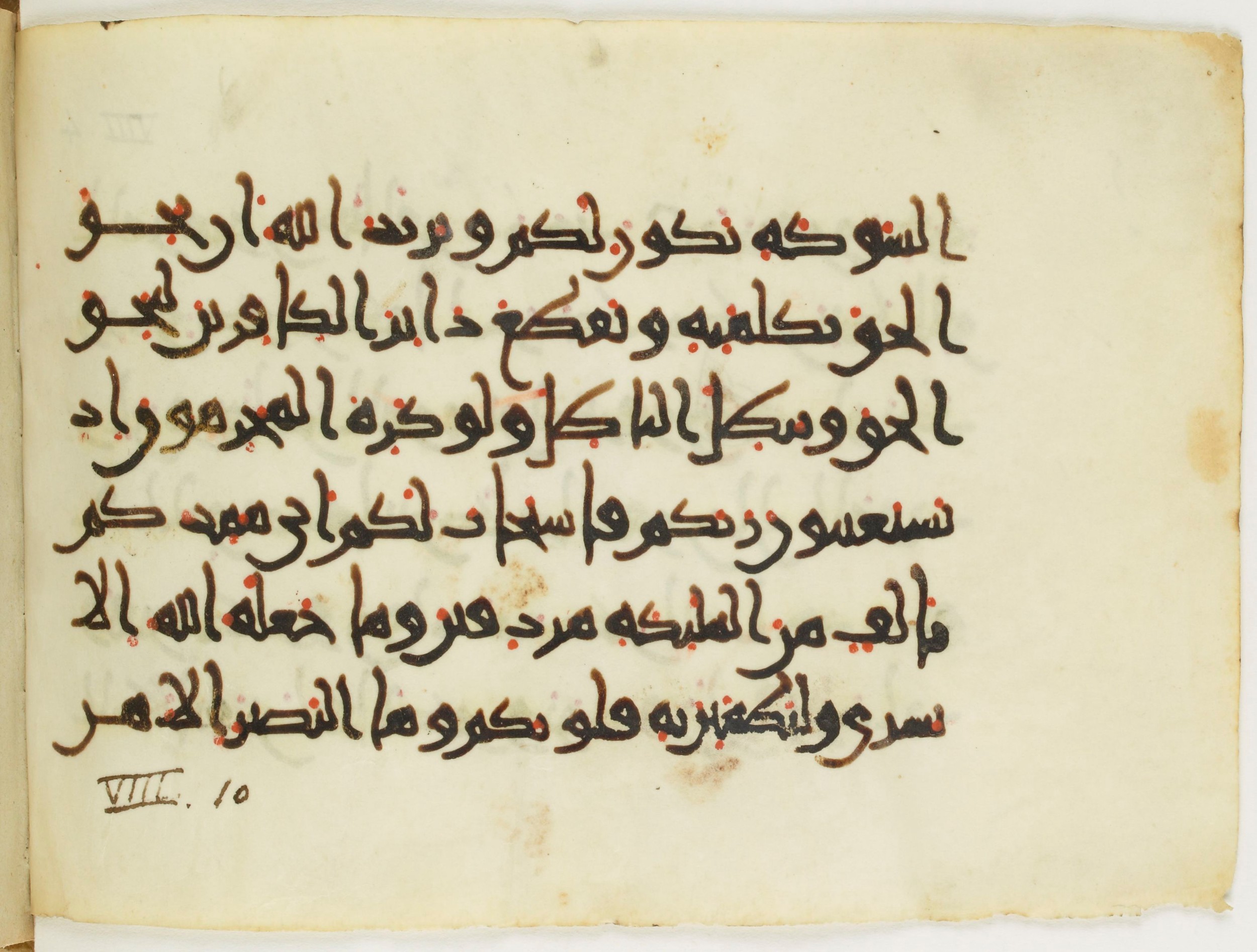 Paris, Bibliothèque nationale de France, Arabe 382 (a) (Scan 2), in New Style (type III) script, showing Surah 8:7 from 11th to 12th Century AD found in Unknown, currently housed at Bibliothèque nationale de France, Paris