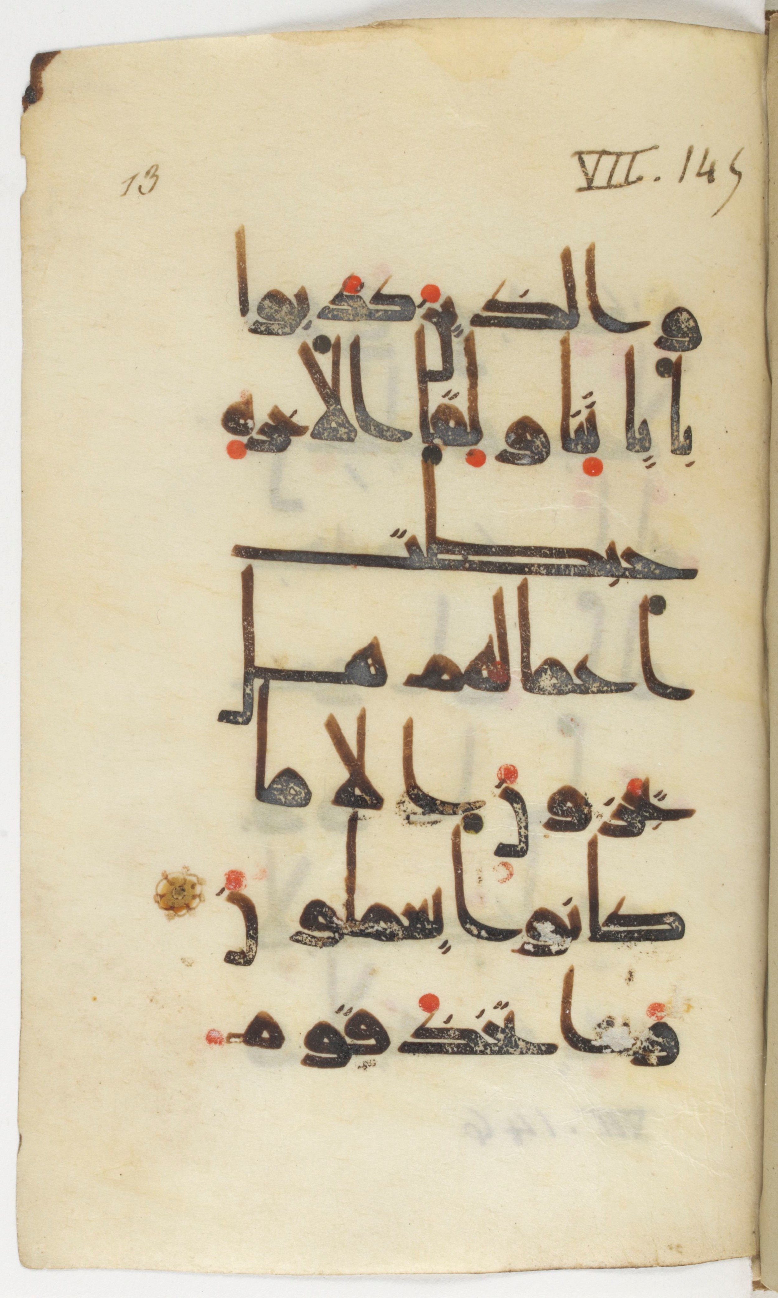 Paris, Bibliothèque nationale de France, Arabe 383 (b), in kūfī D.Va script, showing Surah 7:147 from Mid 8th to Late 10th Century AD found in Fustat (Old Cairo), Egypt, currently housed at Bibliothèque nationale de France, Paris