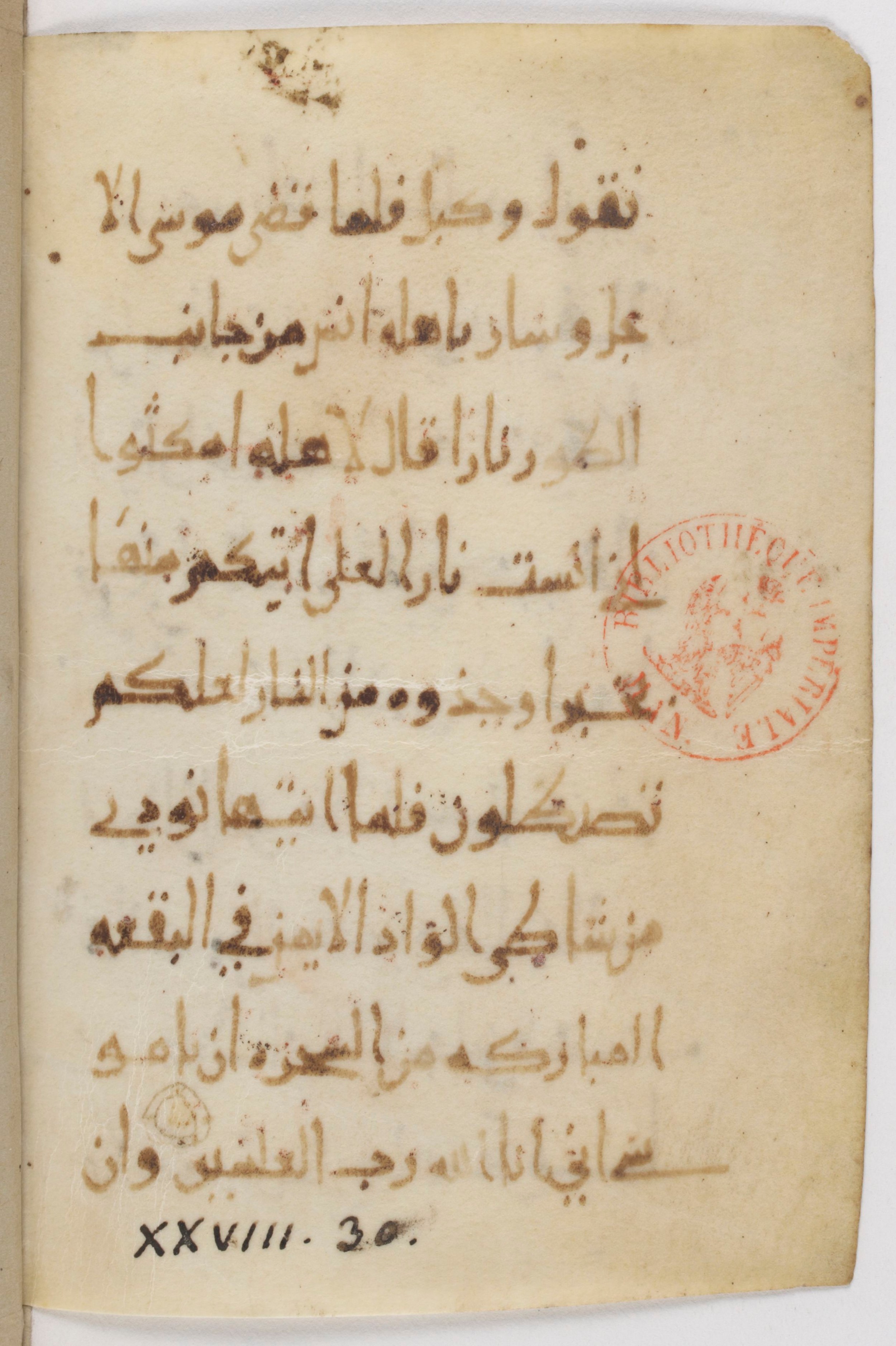 Paris, Bibliothèque nationale de France, Arabe 383 (d), in New Style II (NS II) script, showing Surah 28:29 from 10th to 11th Century AD found in Fustat (Old Cairo), Egypt, currently housed at Bibliothèque nationale de France, Paris