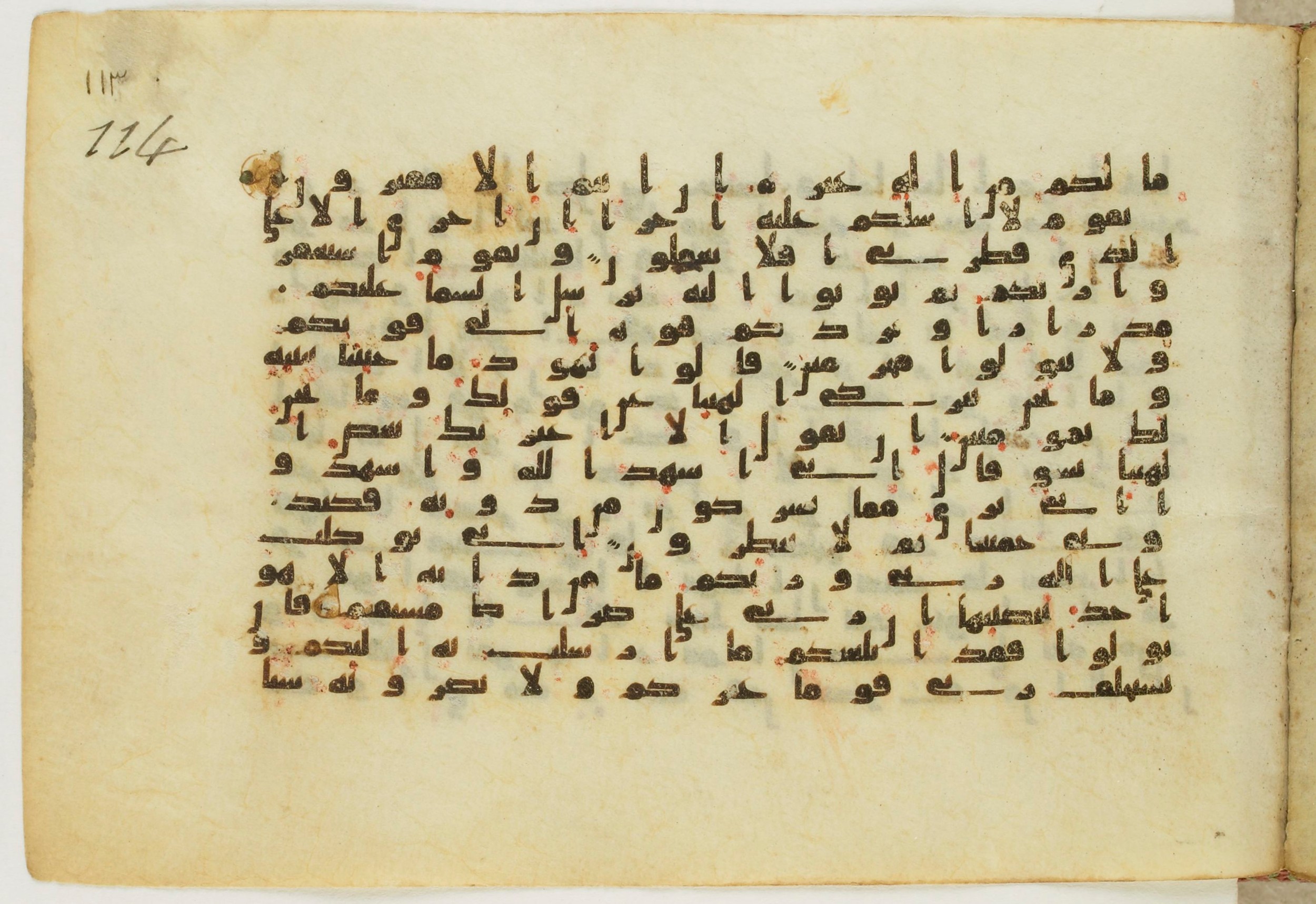 Paris, Bibliothèque nationale de France, Arabe 5122, in Kufic B.II script, showing Surah 11:56 from 8th Century AD found in Unknown, currently housed at Bibliothèque nationale de France, Paris