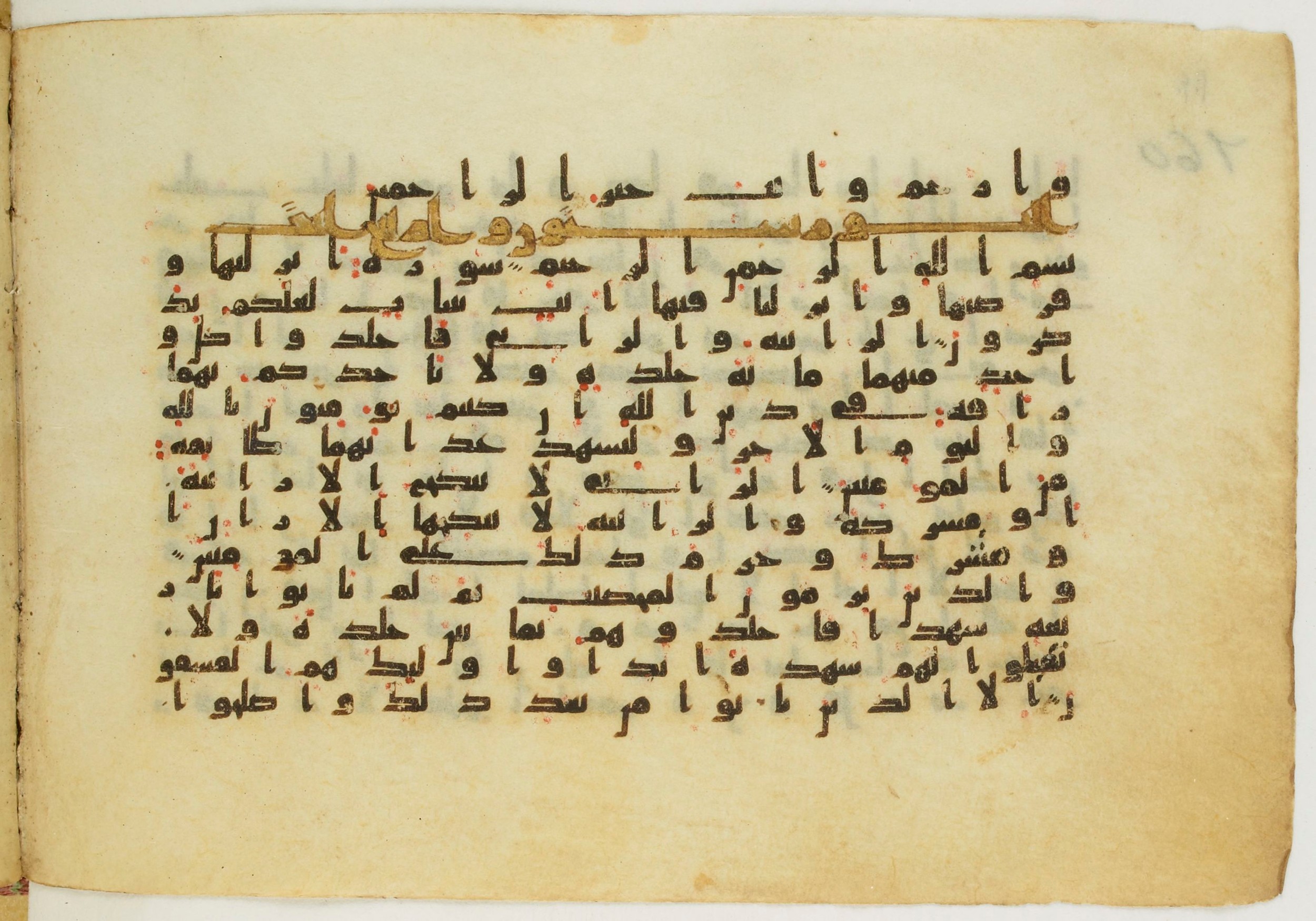 Paris, Bibliothèque nationale de France, Arabe 5122, in Kufic B.II script, showing Surah 24:2 from 8th Century AD found in Unknown, currently housed at Bibliothèque nationale de France, Paris