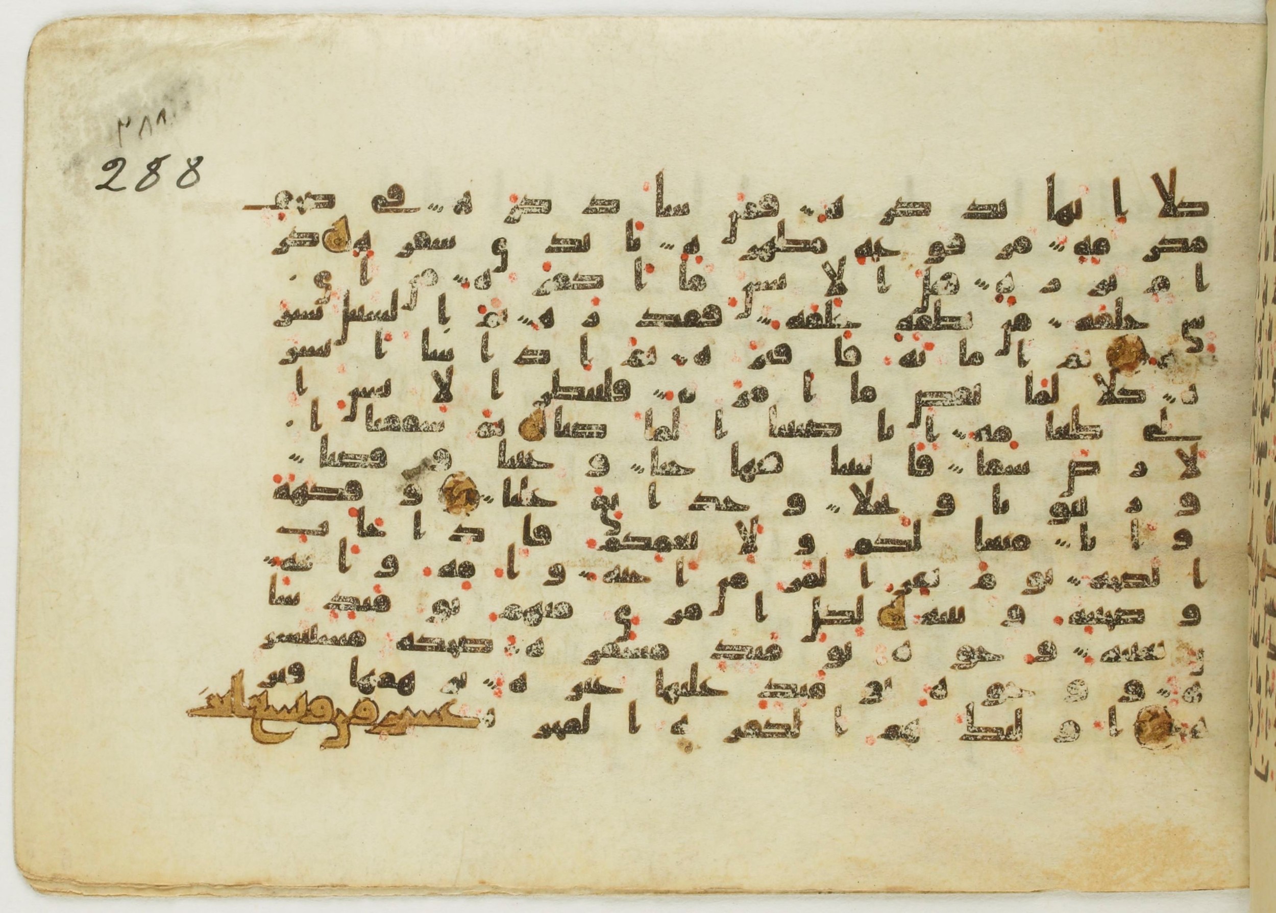 Paris, Bibliothèque nationale de France, Arabe 5122, in Kufic B.II script, showing Surah 80:21 from 8th Century AD found in Unknown, currently housed at Bibliothèque nationale de France, Paris