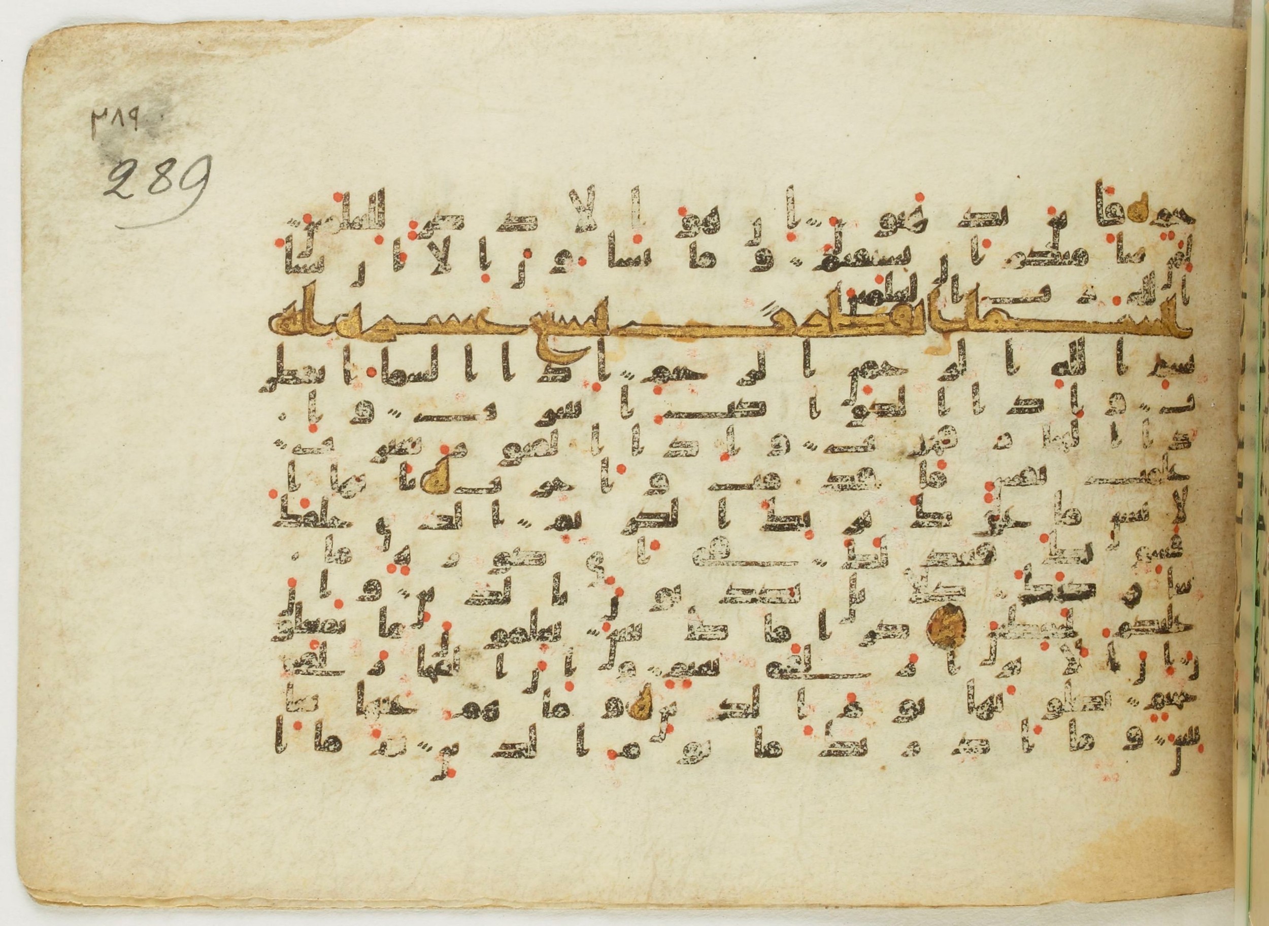 Paris, Bibliothèque nationale de France, Arabe 5122, in Kufic B.II script, showing Surah 82:13 from 8th Century AD found in Unknown, currently housed at Bibliothèque nationale de France, Paris