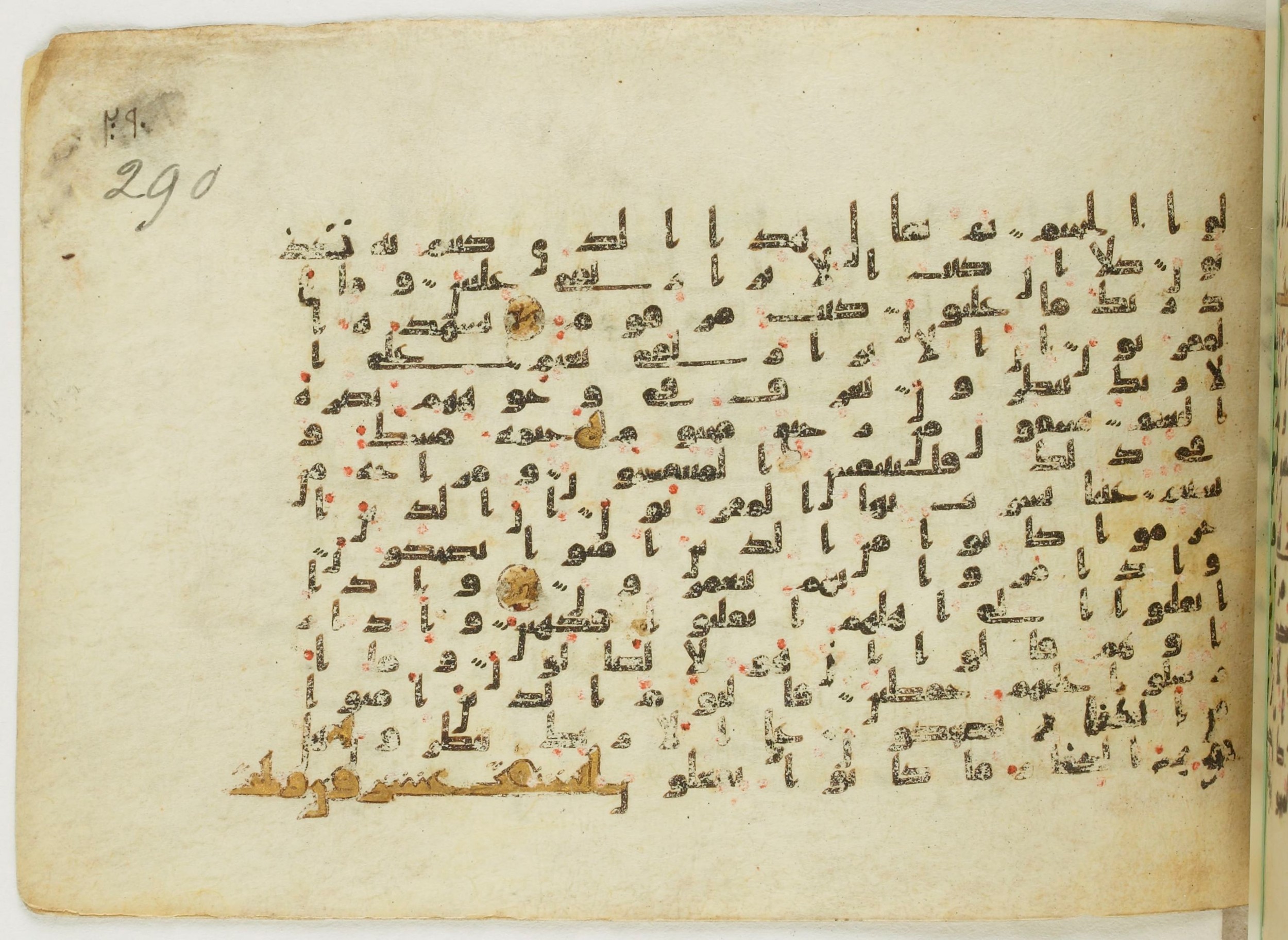 Paris, Bibliothèque nationale de France, Arabe 5122, in Kufic B.II script, showing Surah 83:21 from 8th Century AD found in Unknown, currently housed at Bibliothèque nationale de France, Paris