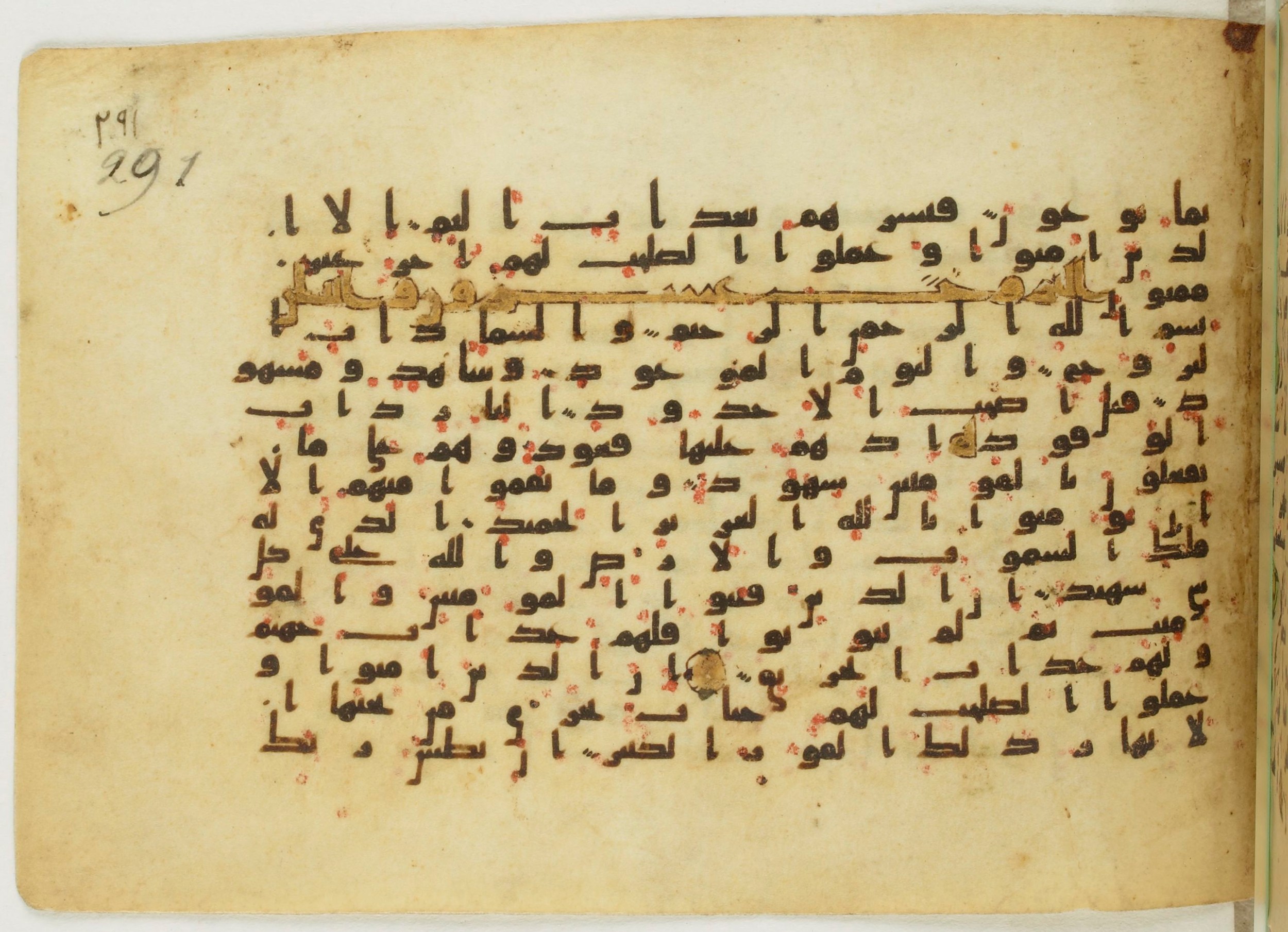 Paris, Bibliothèque nationale de France, Arabe 5122, in Kufic B.II script, showing Surah 85:2 from 8th Century AD found in Unknown, currently housed at Bibliothèque nationale de France, Paris