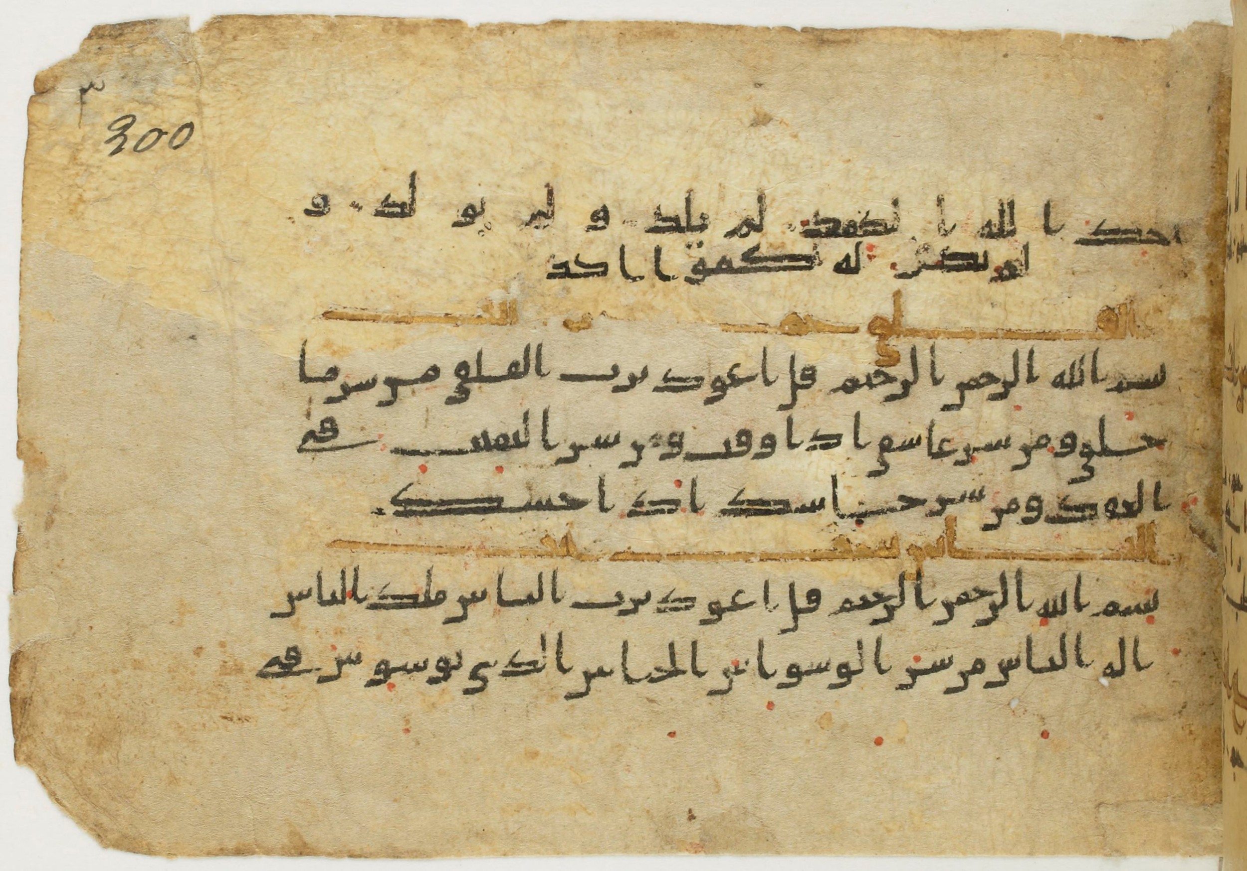 Paris, Bibliothèque nationale de France, Arabe 5122, in Kufic B.II script, showing Surah 113:2 from 8th Century AD found in Unknown, currently housed at Bibliothèque nationale de France, Paris