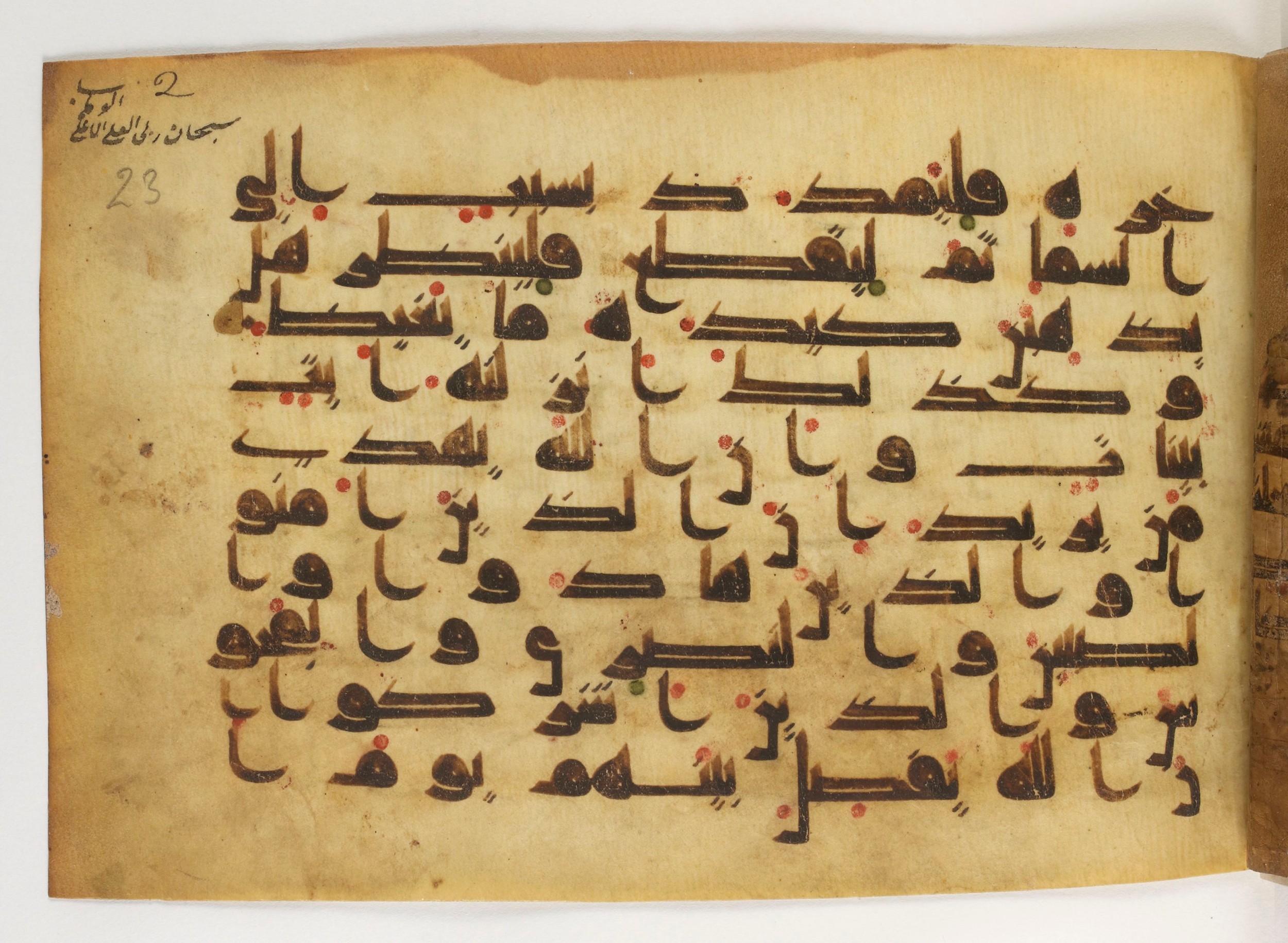 Paris, Bibliothèque nationale de France, Arabe 5179 (a) (Scan 1), in Early Kufic (D.I) script, showing Surah 22:15 from Mid-8th to Mid-9th Century AD found in Fustat (Old Cairo), Egypt, currently housed at Bibliothèque nationale de France, Paris