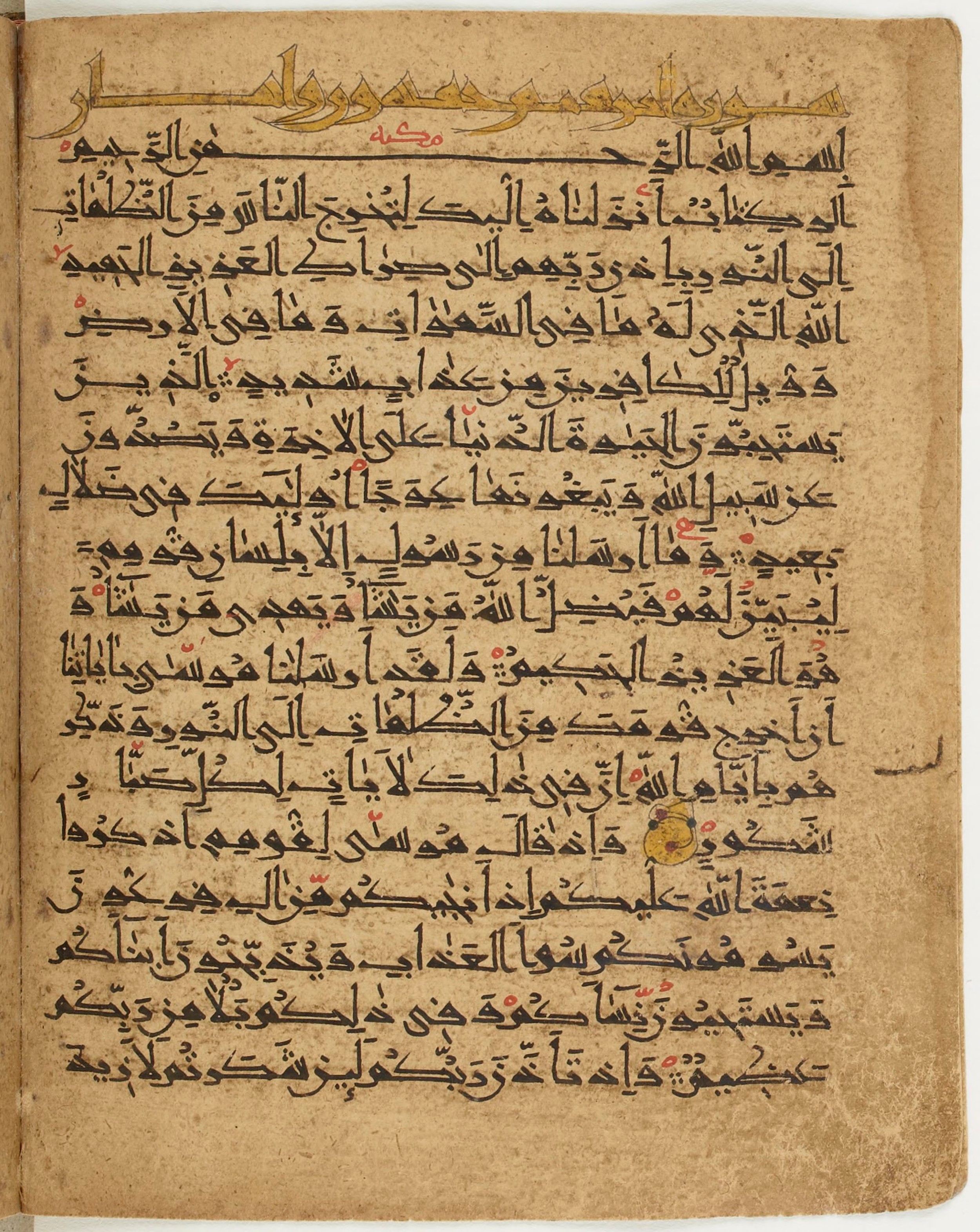 BNF Arabe 6430, in Naskh (NS 1) script, showing Surah 14:2 from 10th Century AD found in Unknown, currently housed at Bibliothèque nationale de France, Paris